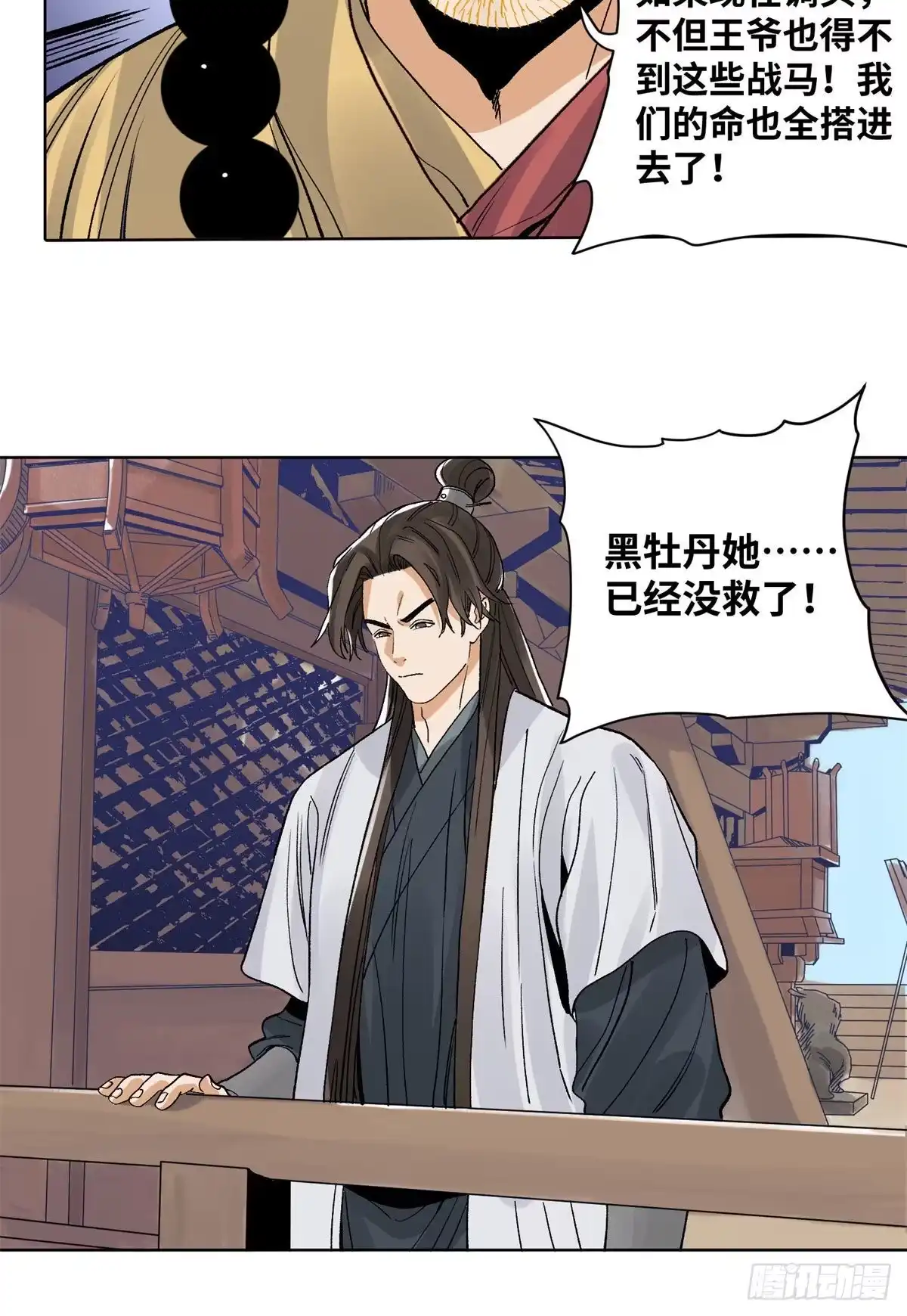 《道君》87 黑牡丹遇险 第20页