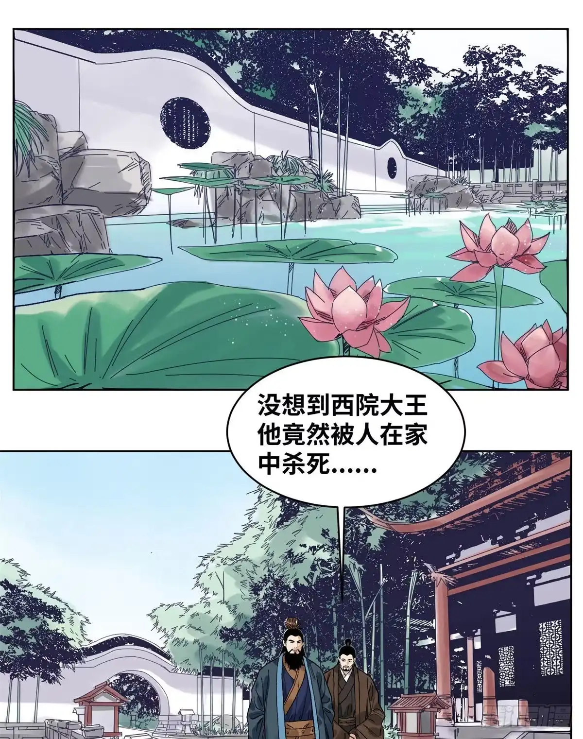《道君》87 黑牡丹遇险 第2页
