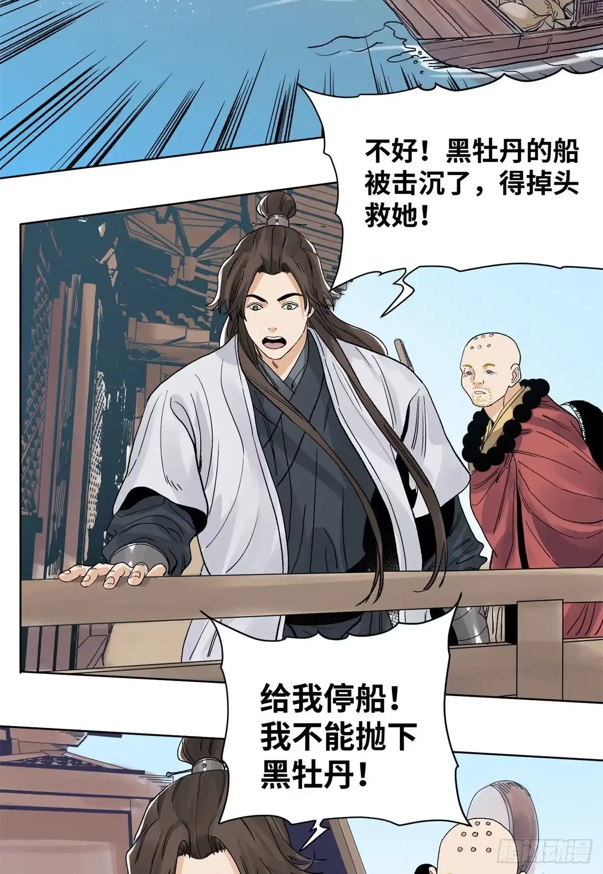 《道君》87 黑牡丹遇险 第18页
