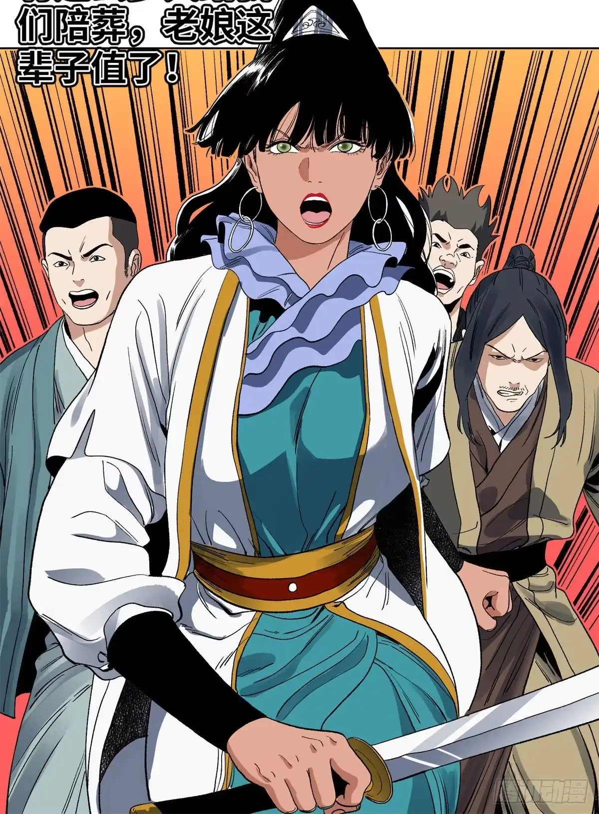 《道君》87 黑牡丹遇险 第24页