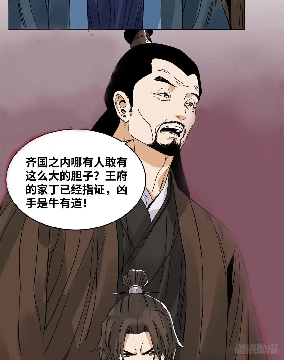 《道君》87 黑牡丹遇险 第4页