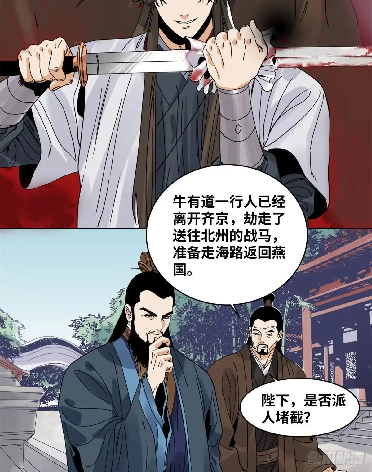 《道君》87 黑牡丹遇险 第5页