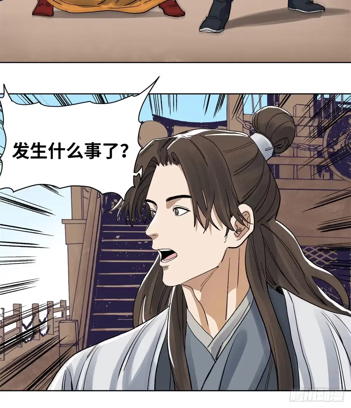 《道君》87 黑牡丹遇险 第16页