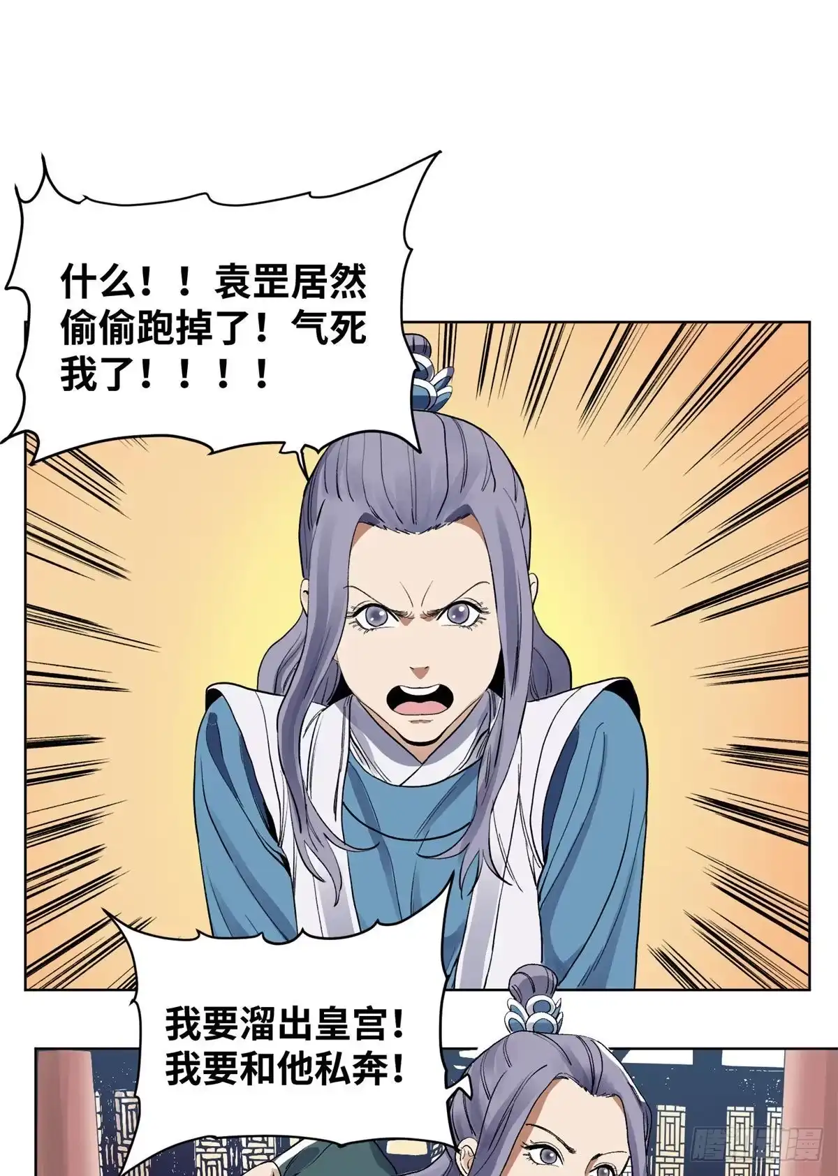 《道君》87 黑牡丹遇险 第8页
