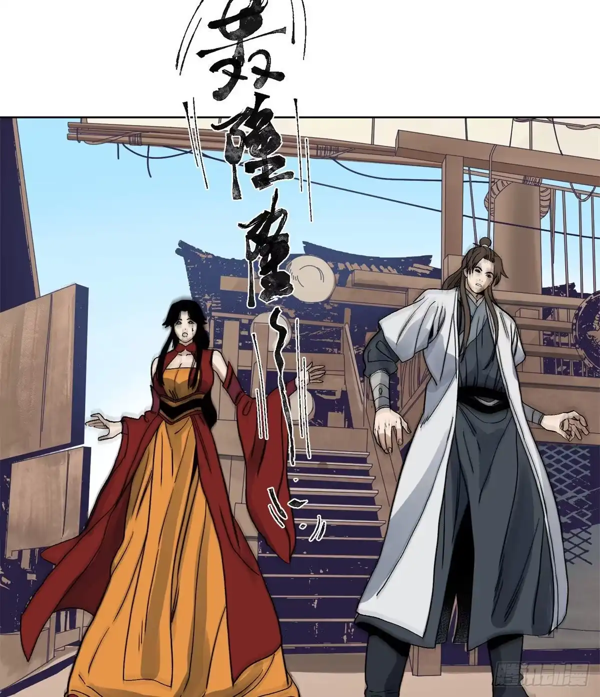 《道君》87 黑牡丹遇险 第15页