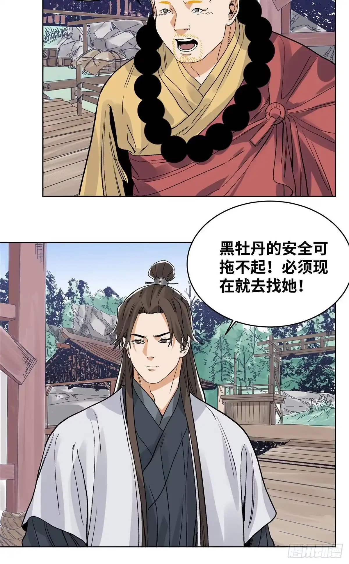 《道君》88 救援黑牡丹 第4页