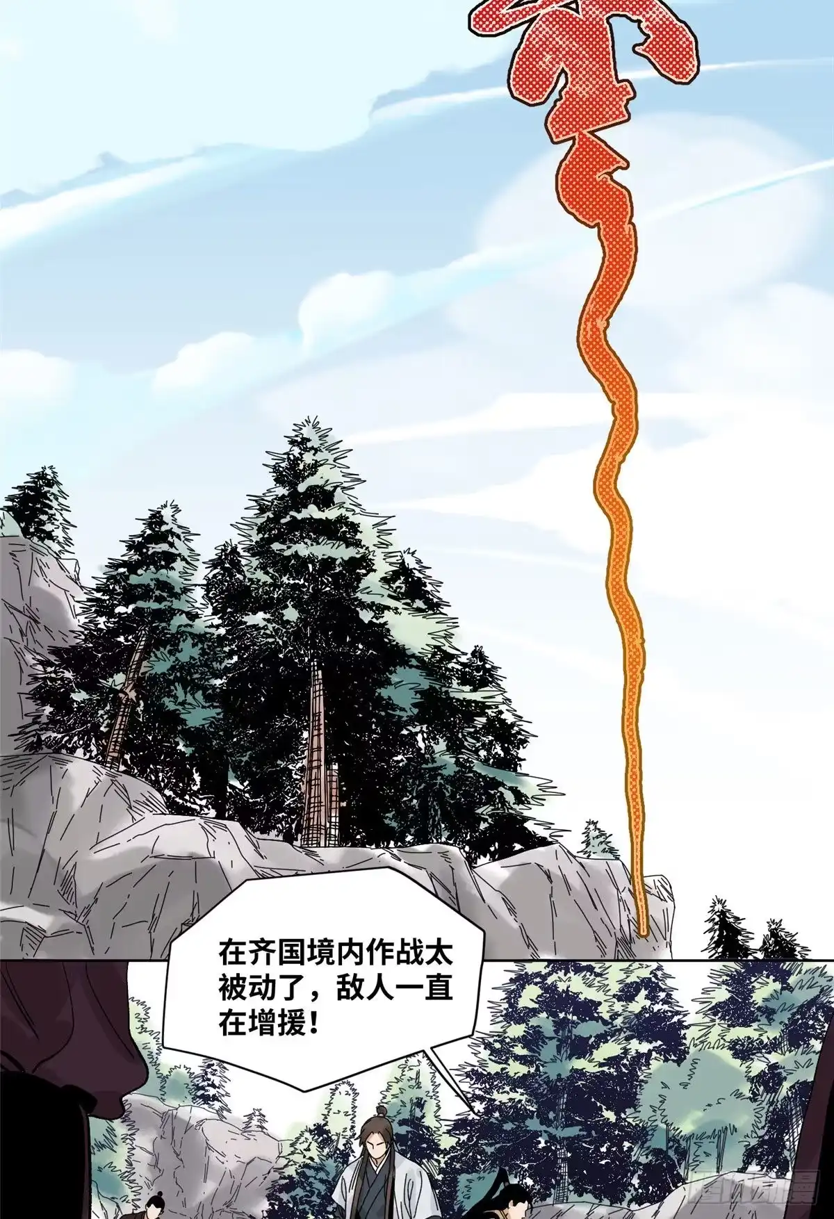 《道君》88 救援黑牡丹 第20页