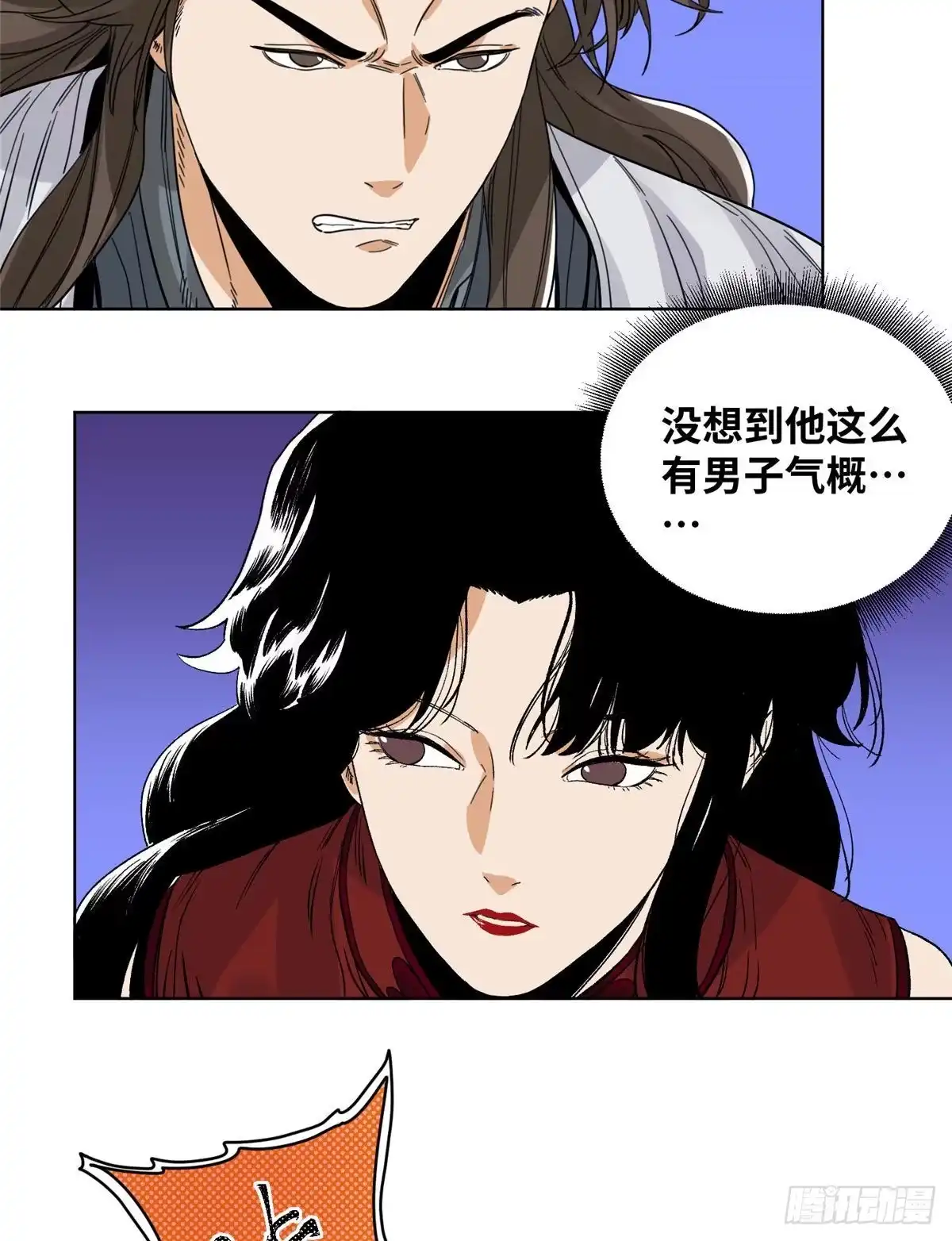 《道君》88 救援黑牡丹 第7页
