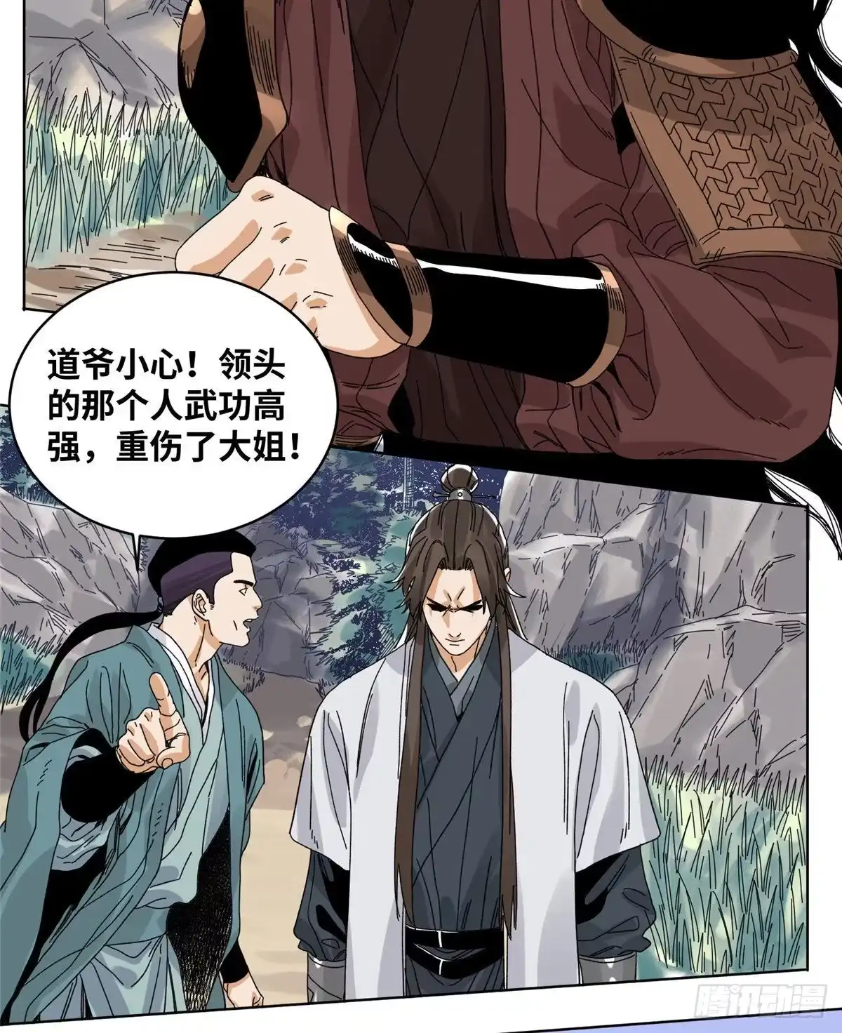 《道君》88 救援黑牡丹 第14页