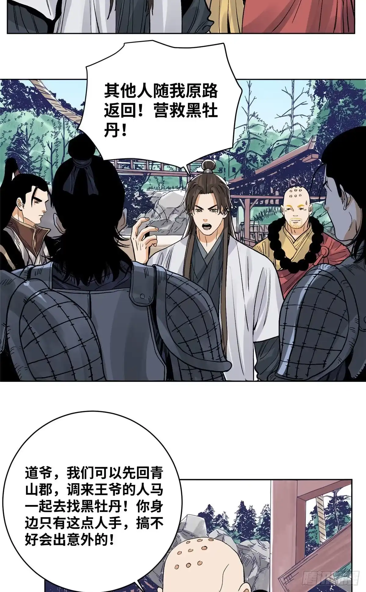 《道君》88 救援黑牡丹 第3页