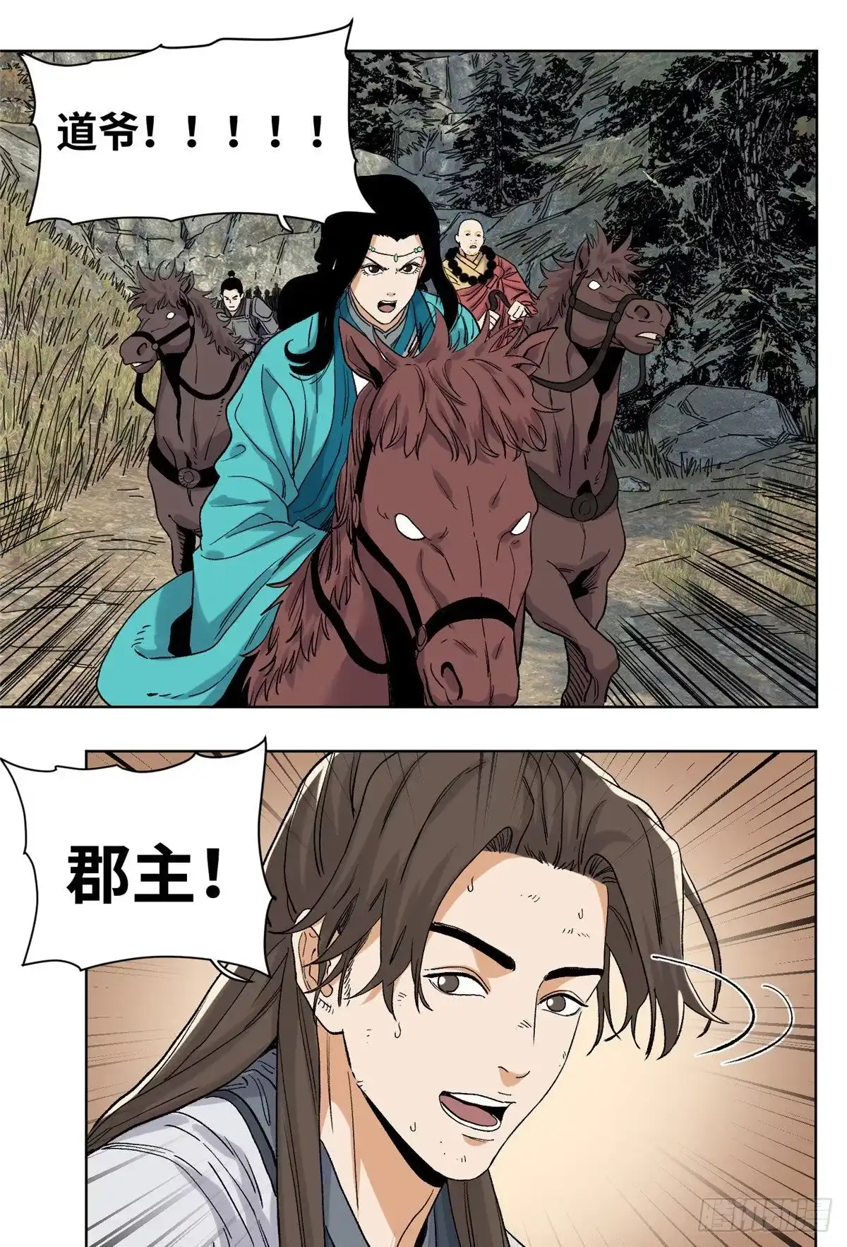 《道君》88 救援黑牡丹 第22页