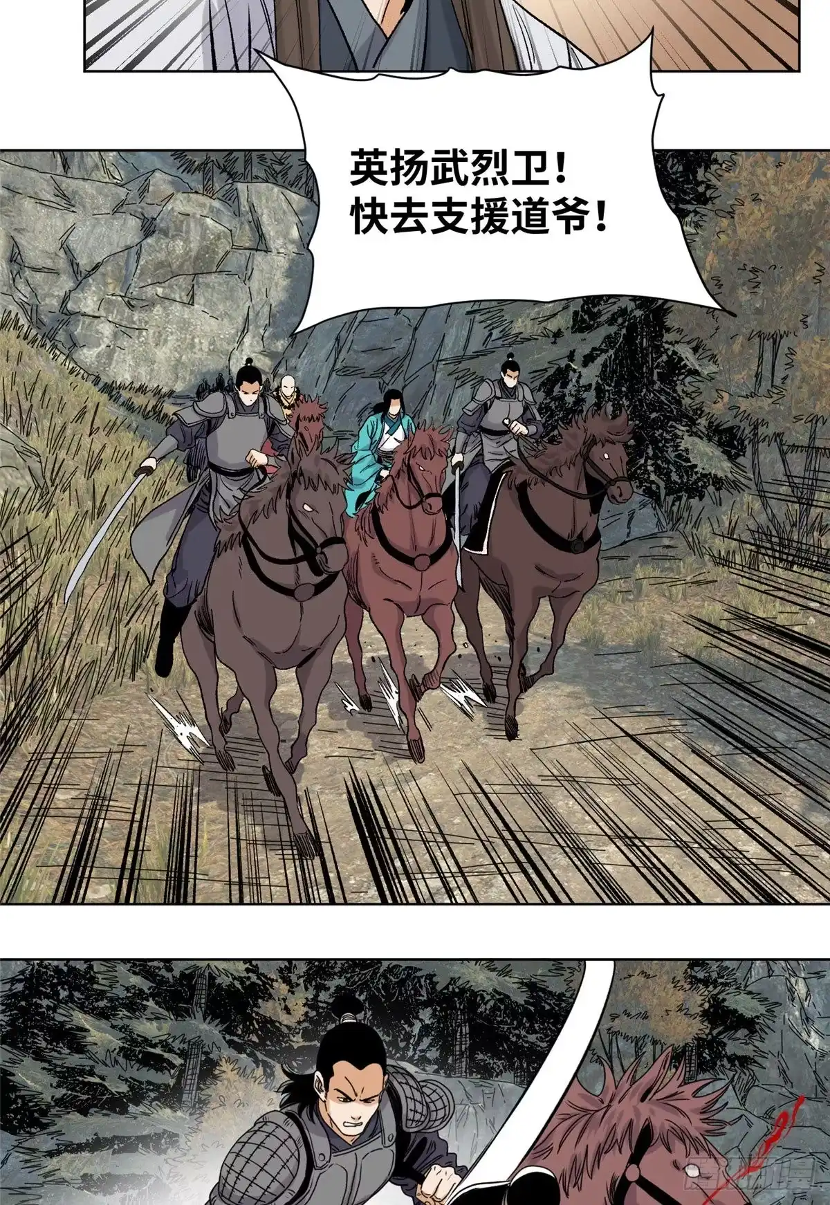 《道君》88 救援黑牡丹 第23页
