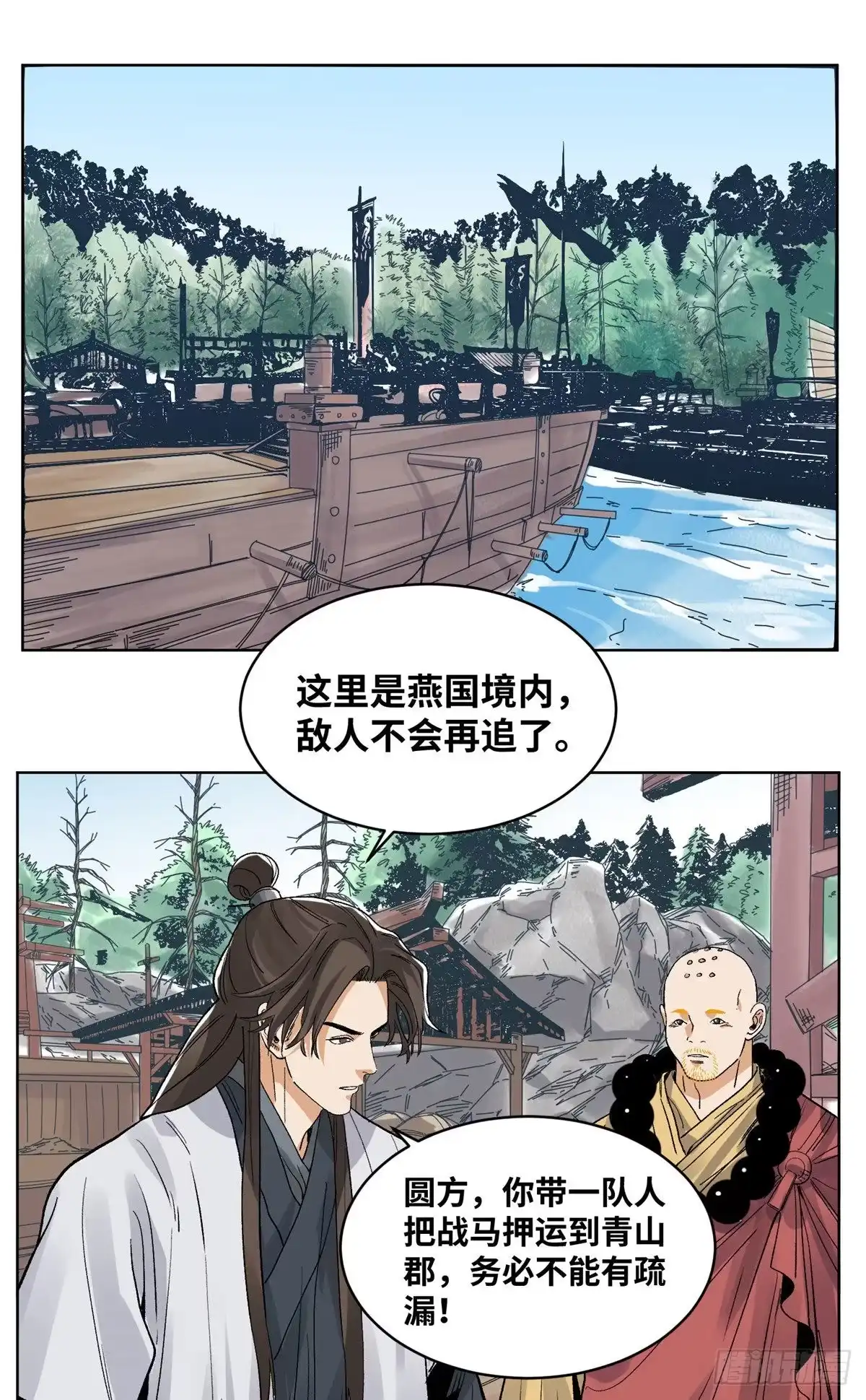 《道君》88 救援黑牡丹 第2页