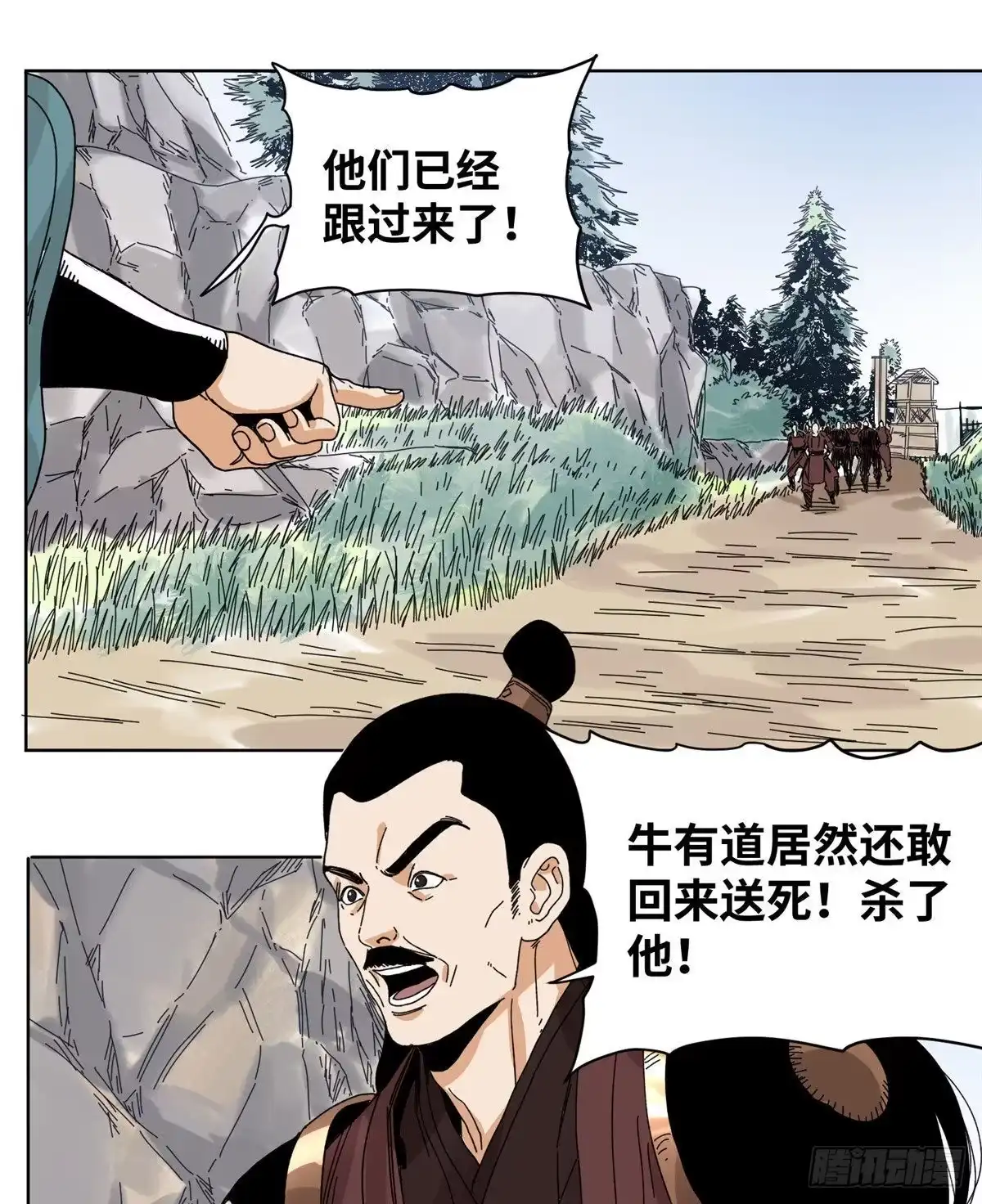 《道君》88 救援黑牡丹 第13页