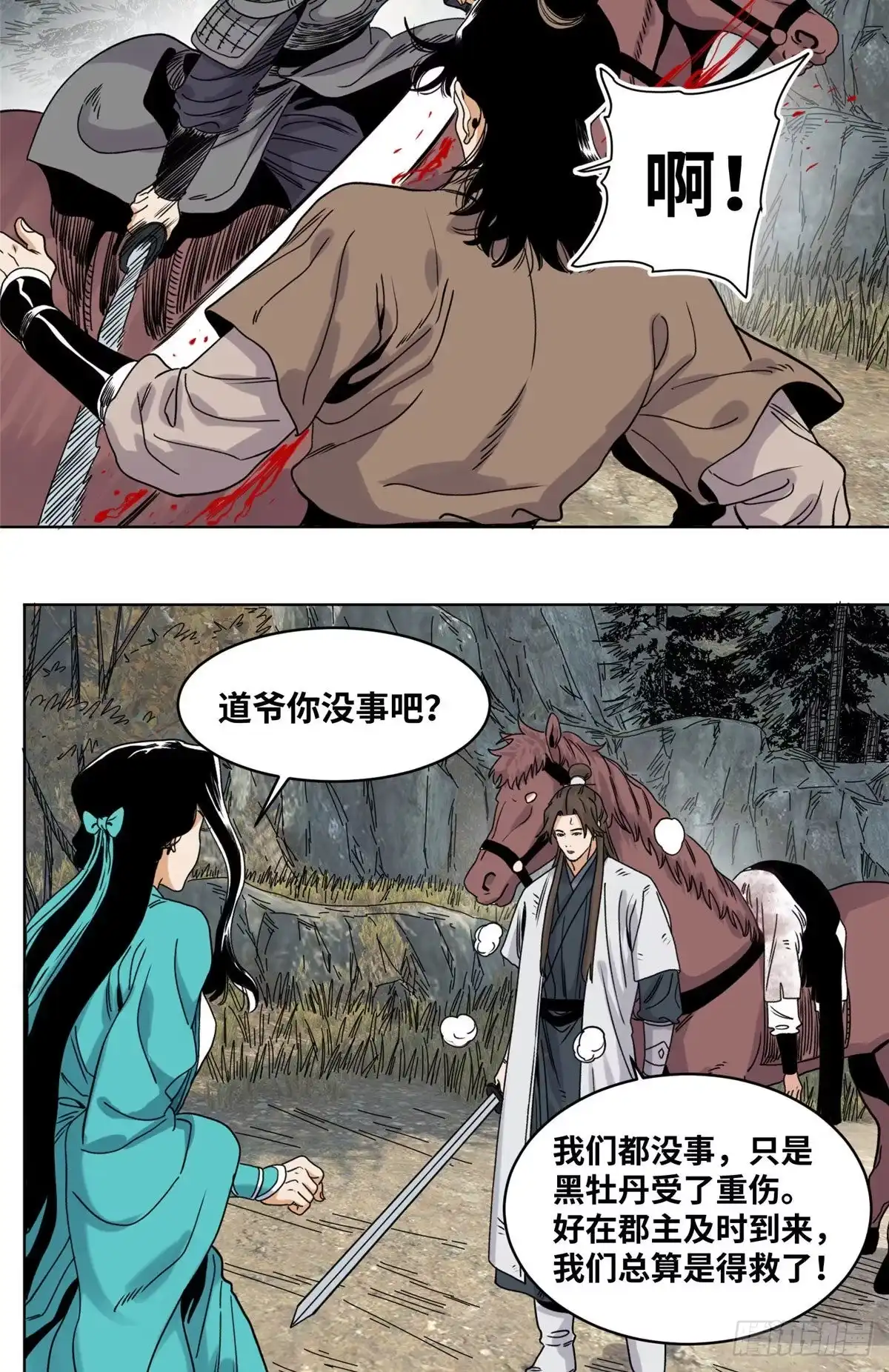 《道君》88 救援黑牡丹 第24页