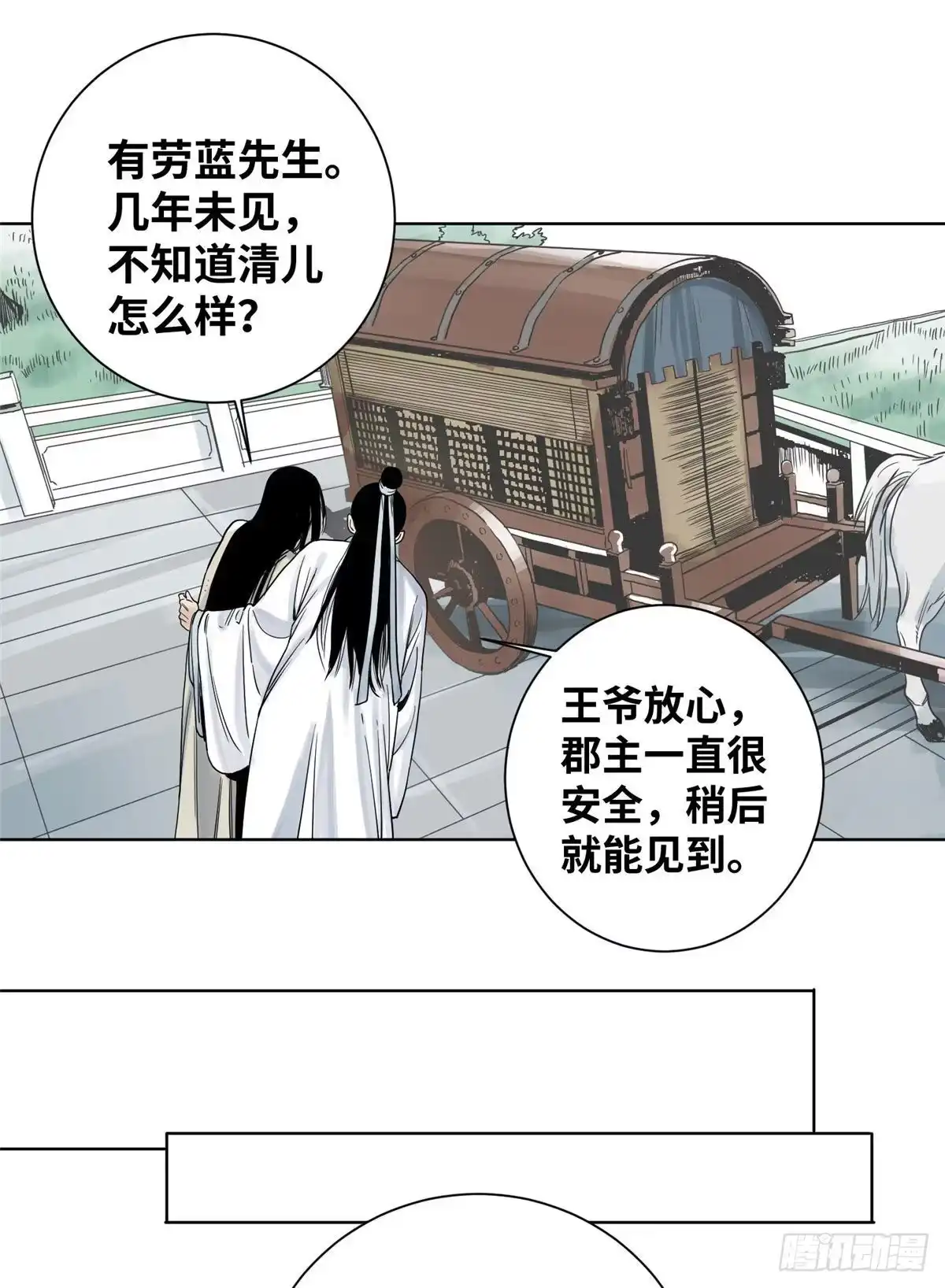 《道君》09 商朝宗出狱 第16页