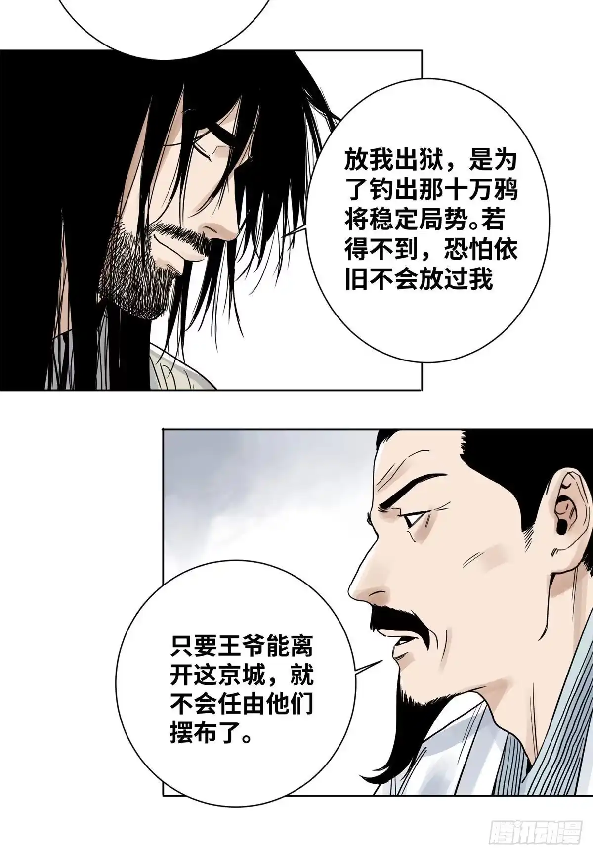 《道君》09 商朝宗出狱 第20页