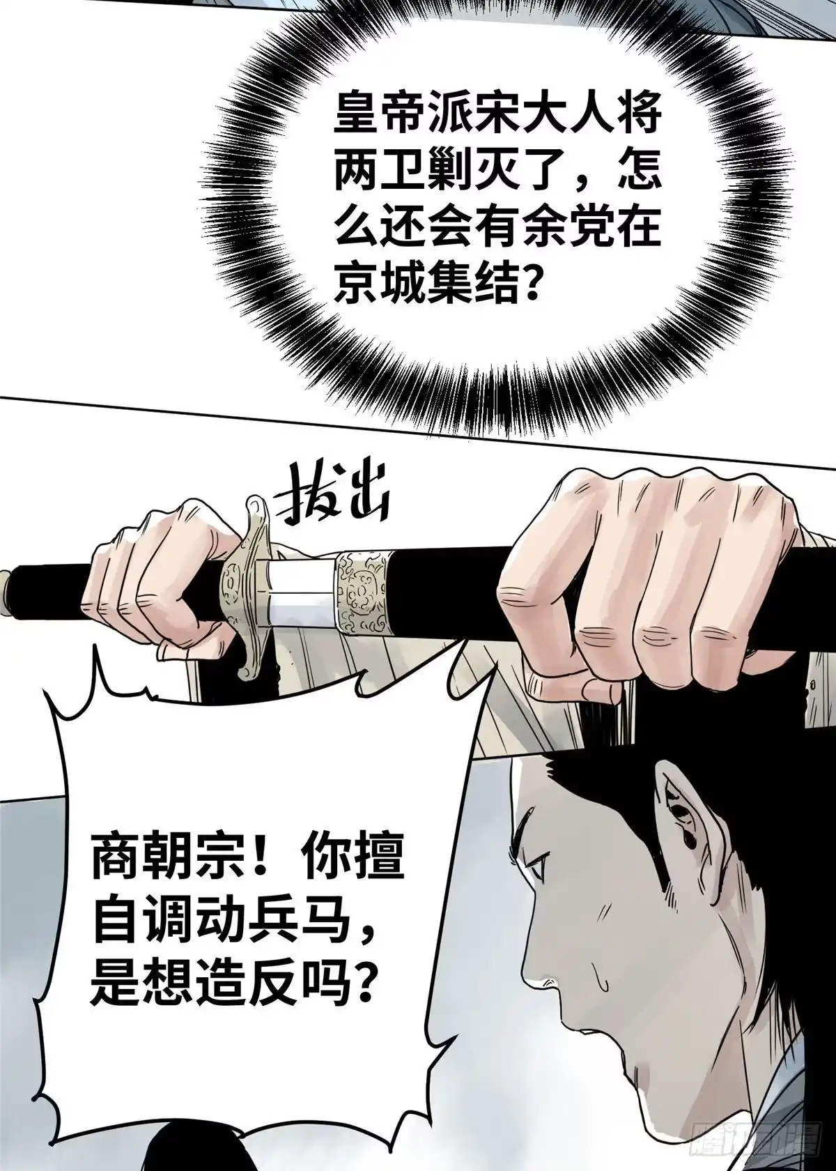 《道君》09 商朝宗出狱 第32页