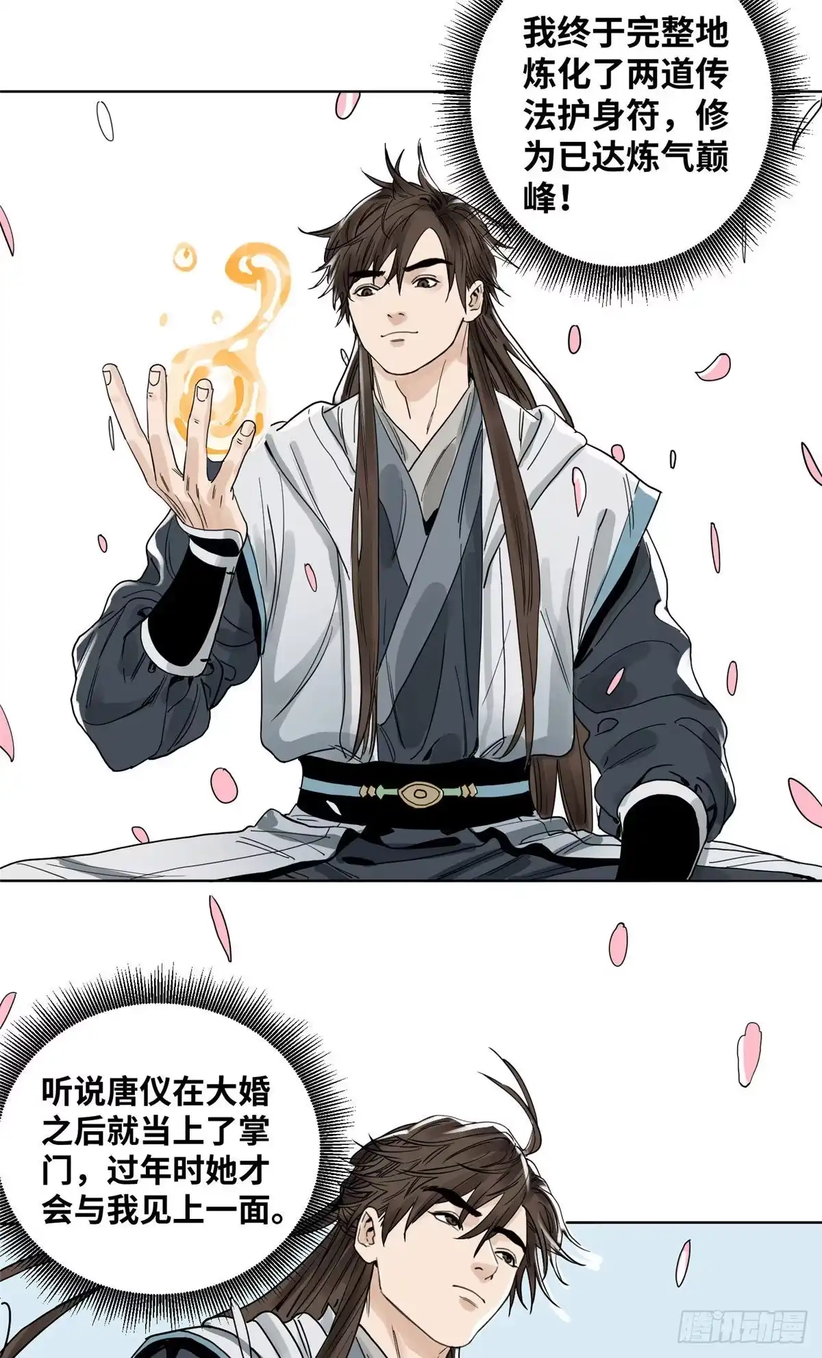 《道君》09 商朝宗出狱 第11页