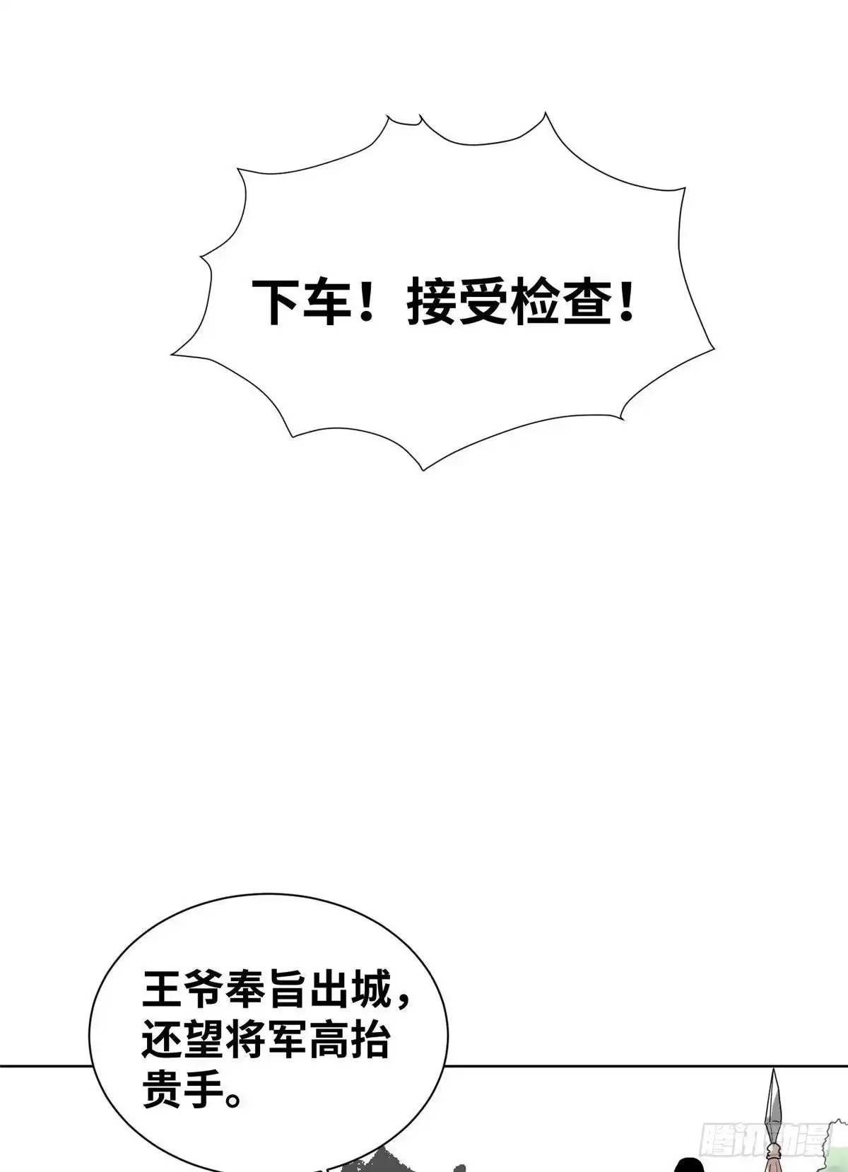 《道君》09 商朝宗出狱 第21页