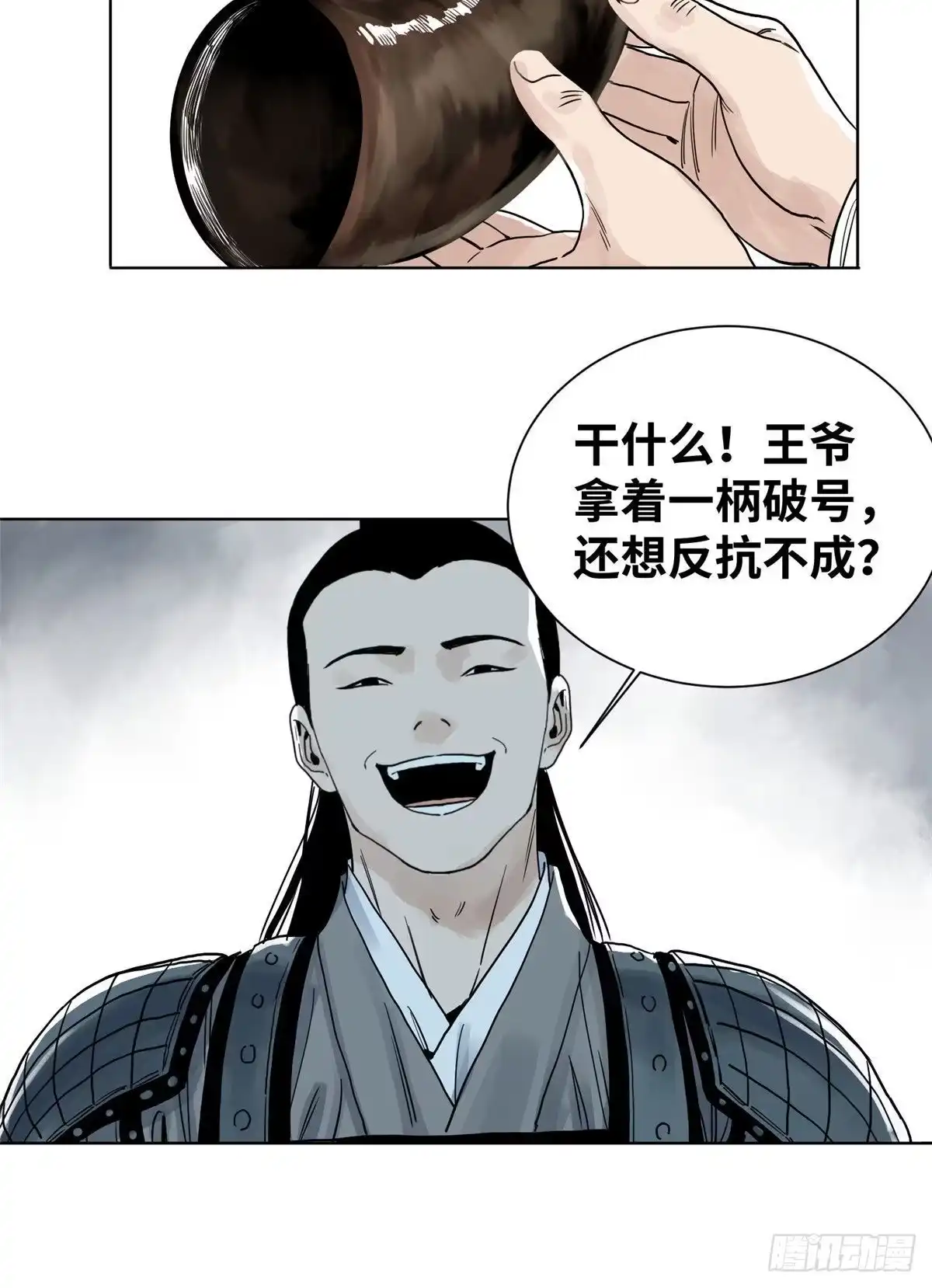 《道君》09 商朝宗出狱 第26页