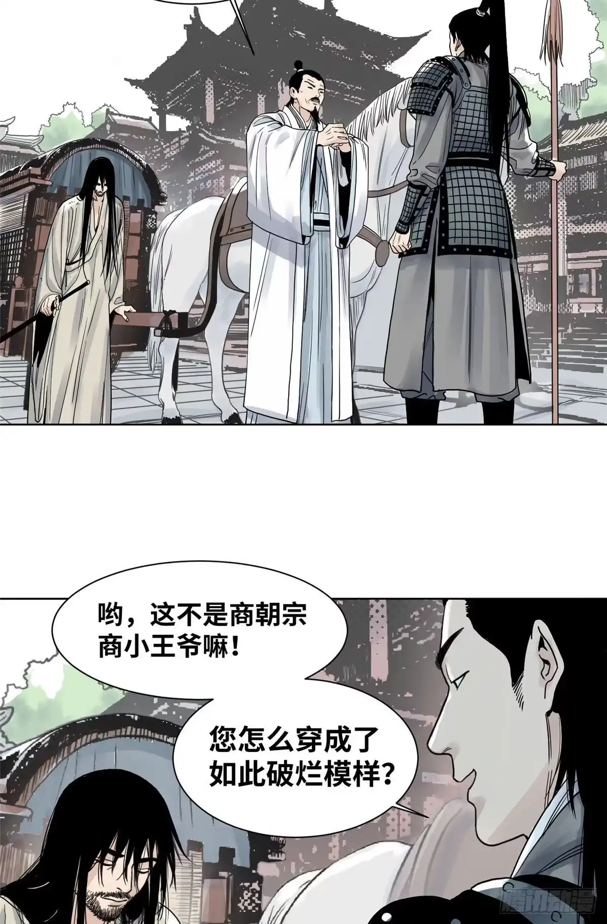 《道君》09 商朝宗出狱 第22页