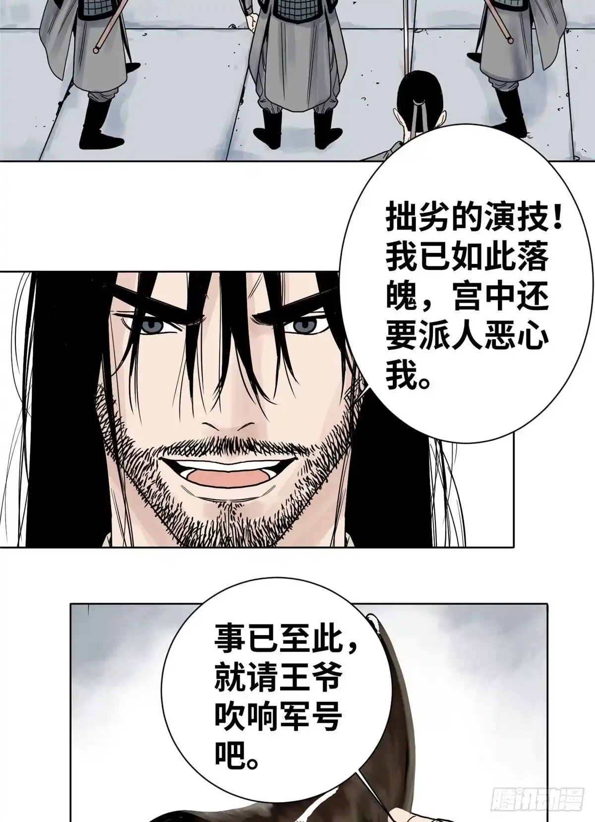《道君》09 商朝宗出狱 第25页