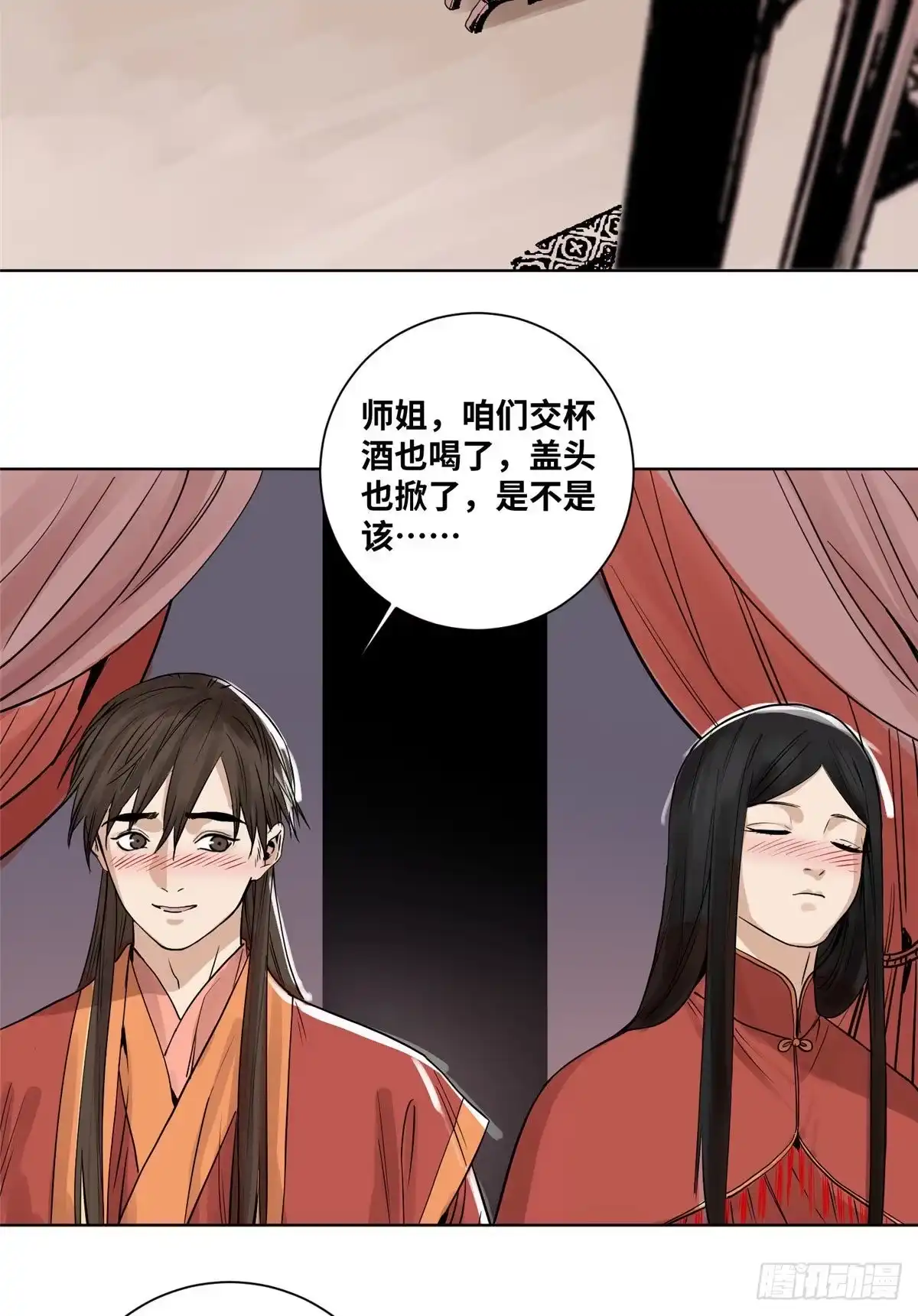 《道君》09 商朝宗出狱 第5页