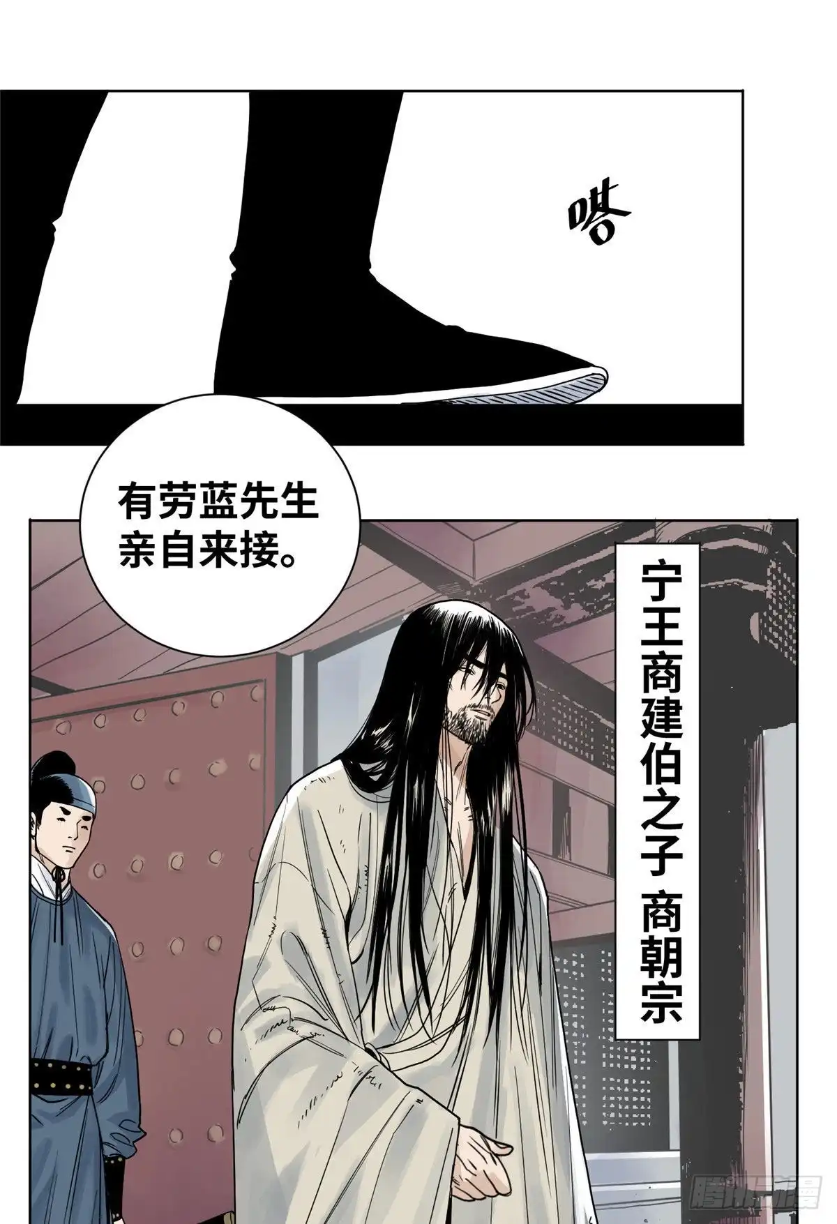 《道君》09 商朝宗出狱 第14页