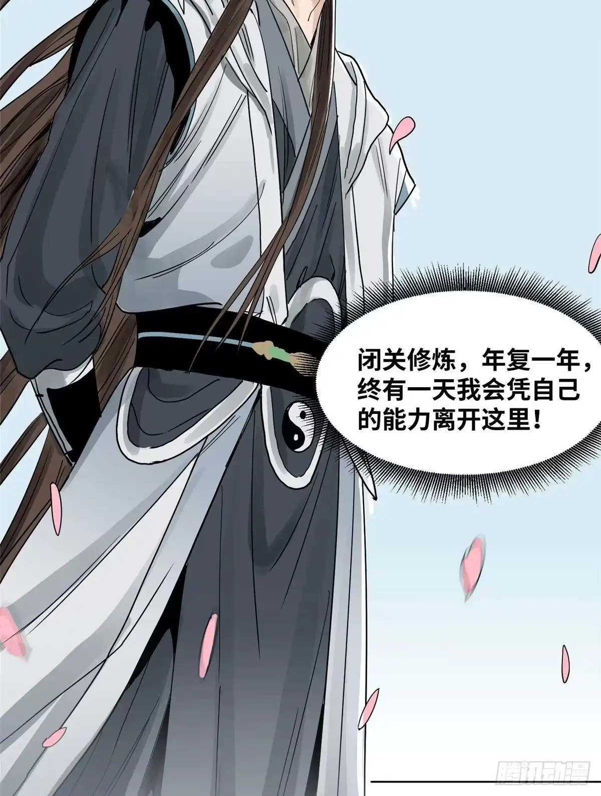 《道君》09 商朝宗出狱 第12页