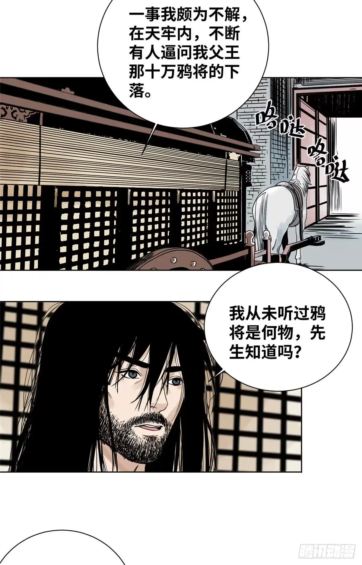 《道君》09 商朝宗出狱 第17页