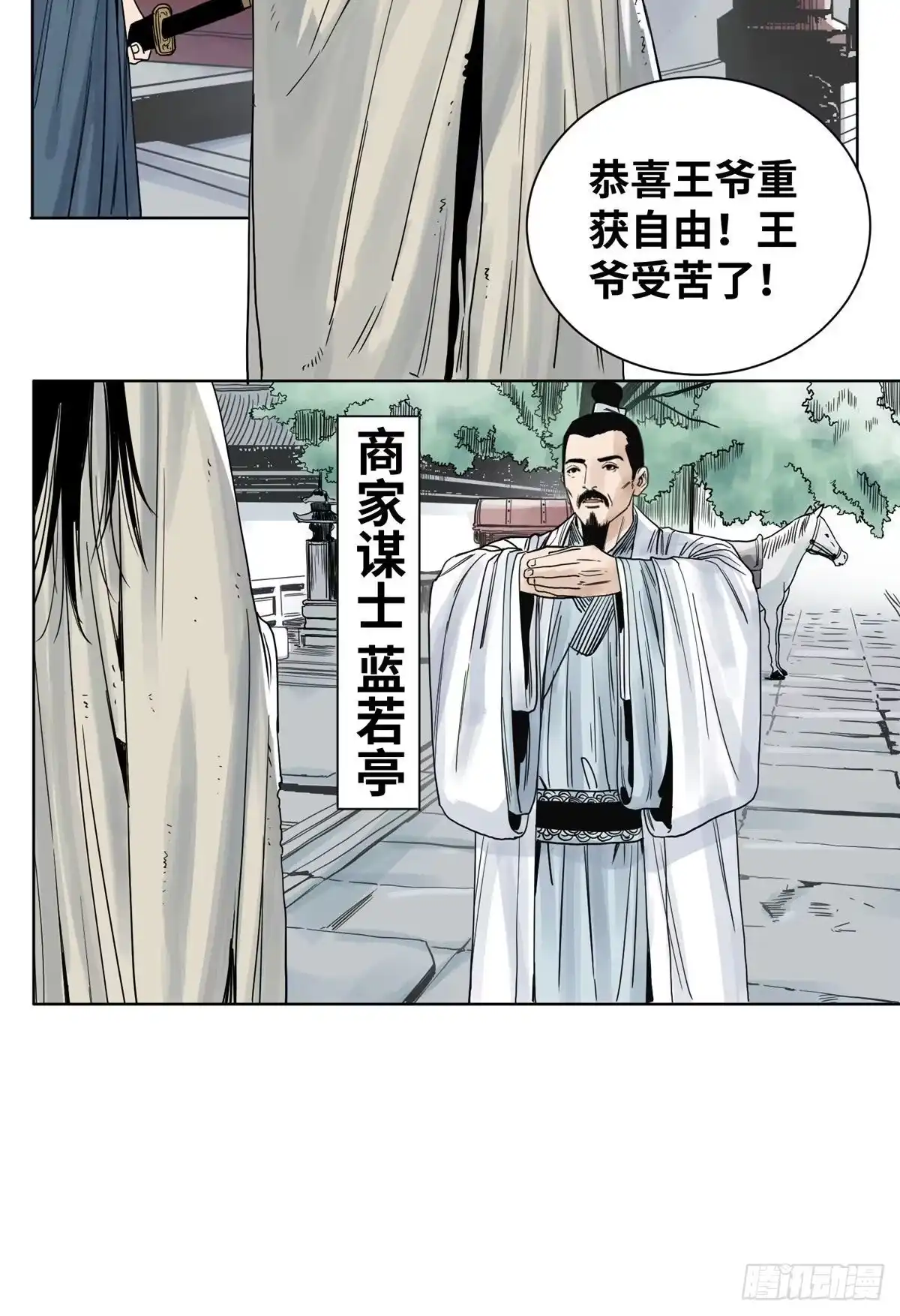 《道君》09 商朝宗出狱 第15页