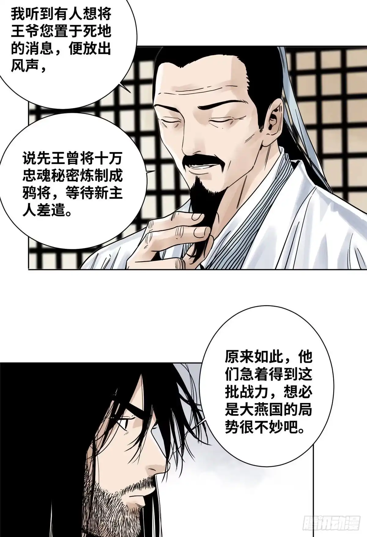 《道君》09 商朝宗出狱 第18页