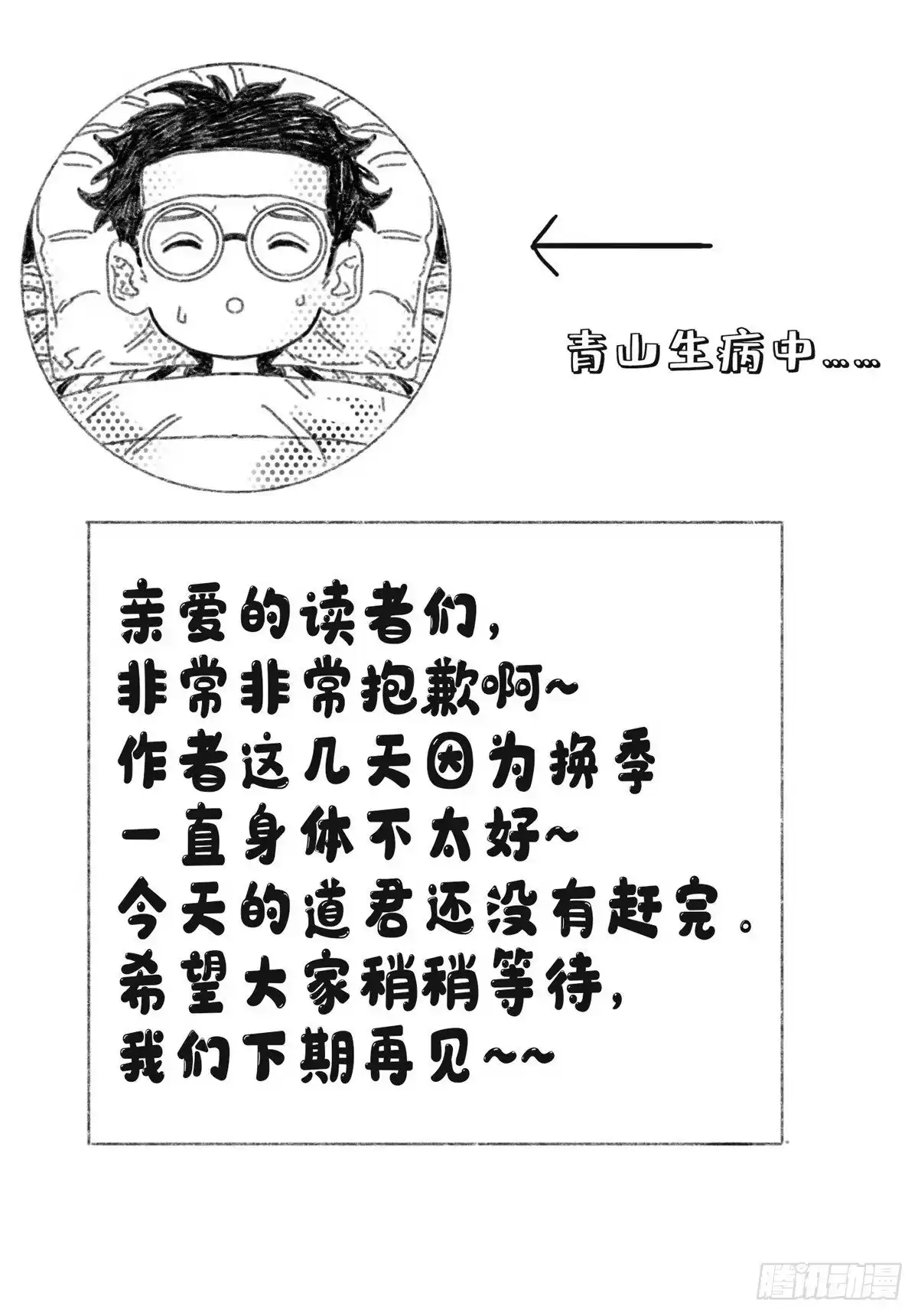 《道君》请假条 第1页