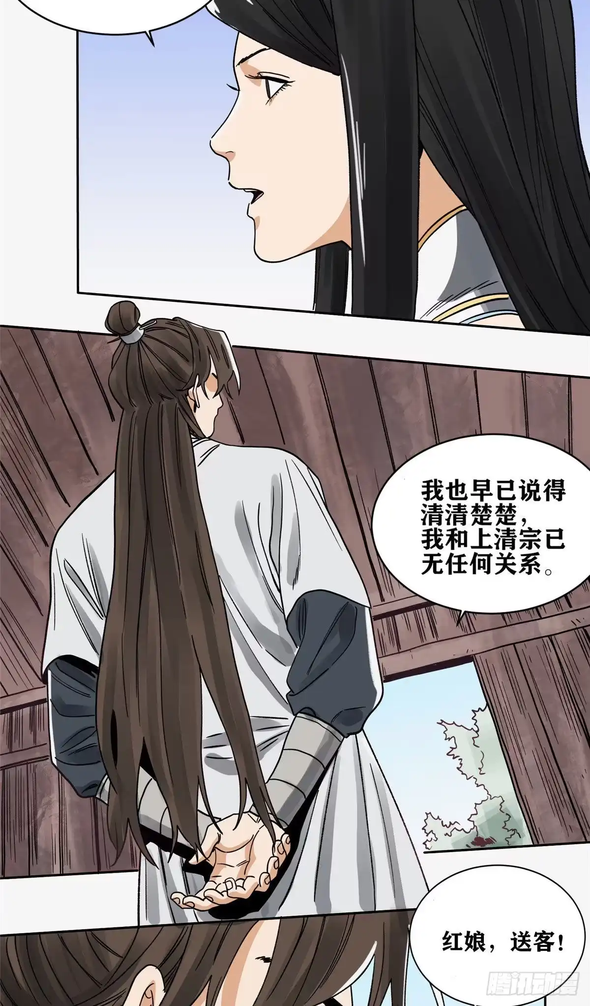 《道君》89 灵兽会求医 第18页