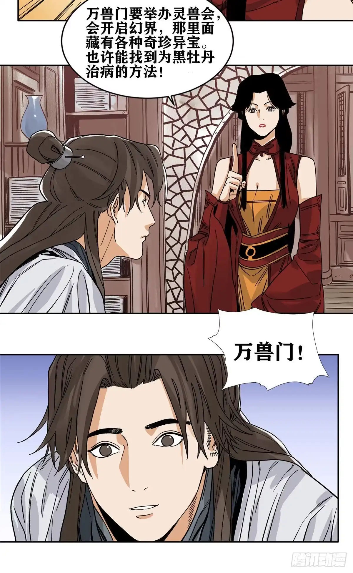 《道君》89 灵兽会求医 第10页