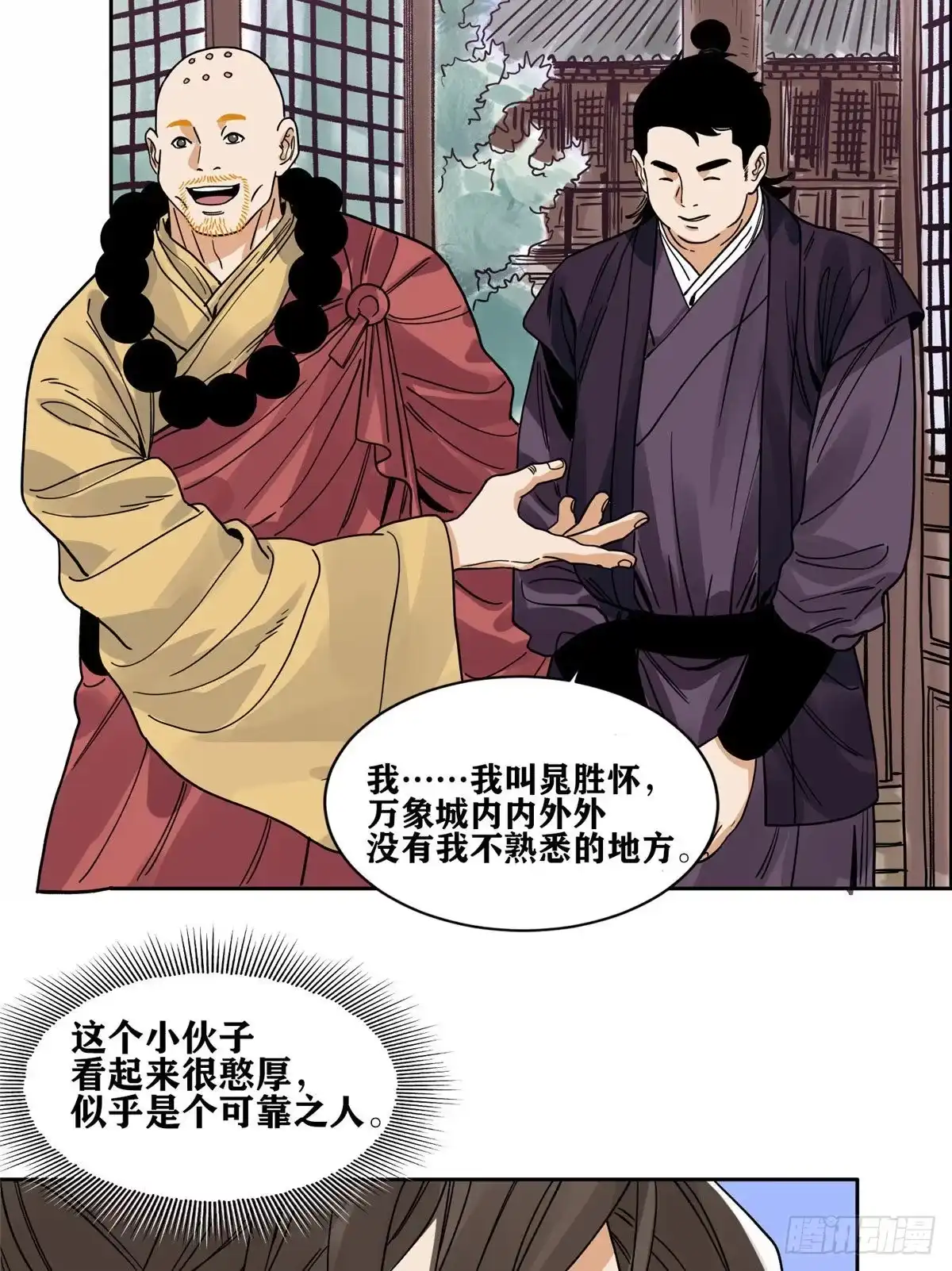 《道君》89 灵兽会求医 第13页