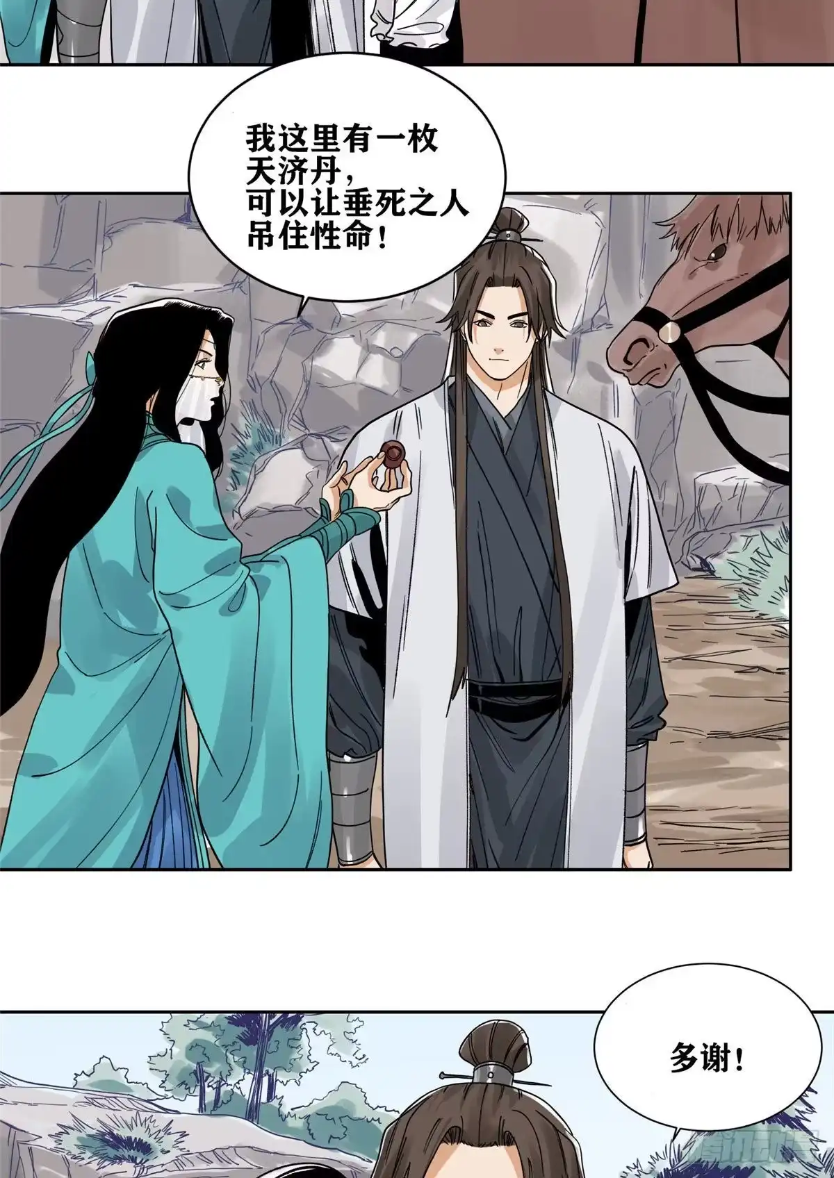 《道君》89 灵兽会求医 第3页