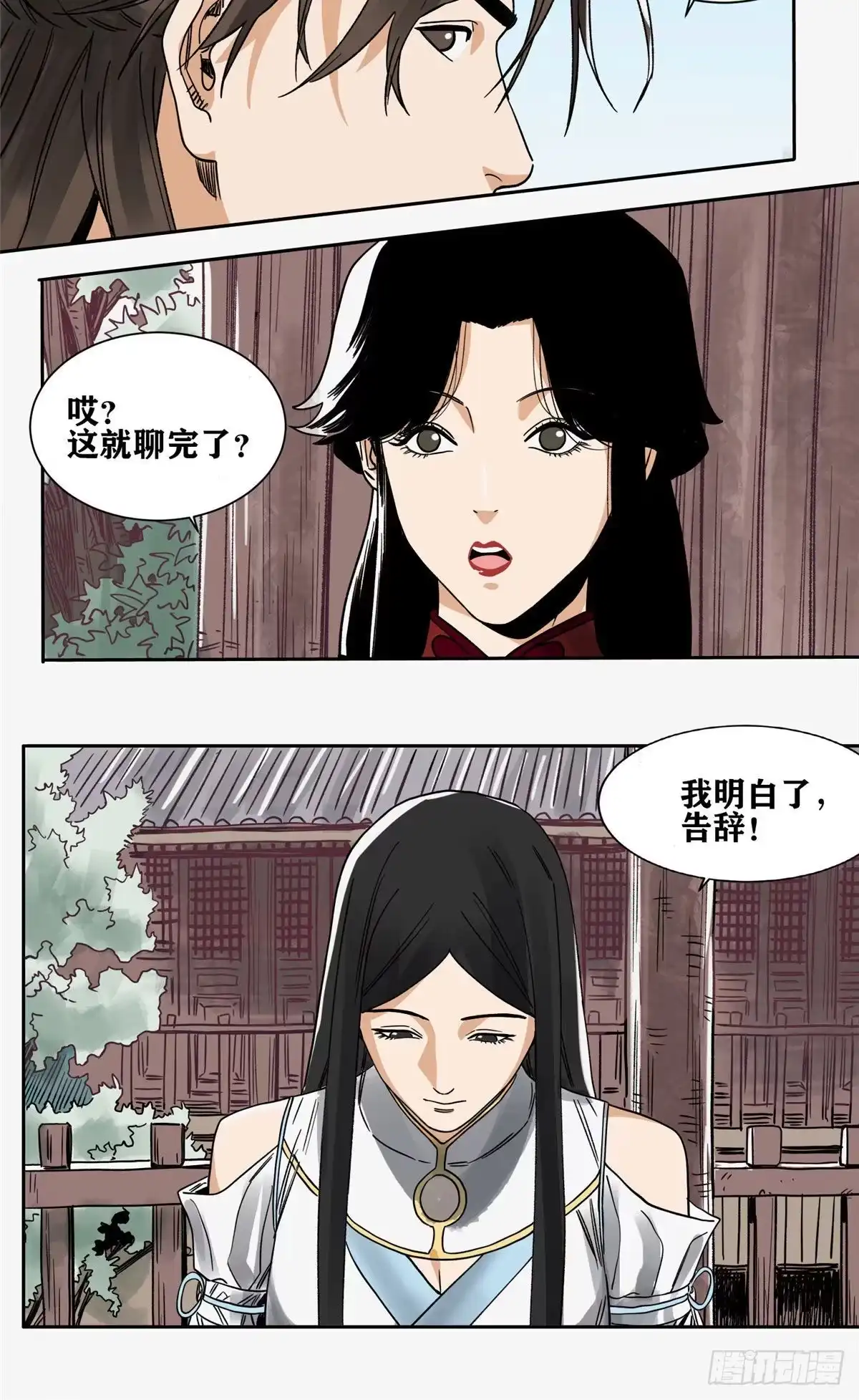《道君》89 灵兽会求医 第19页