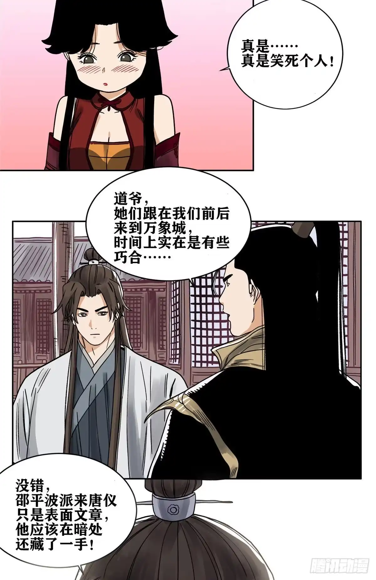 《道君》89 灵兽会求医 第21页