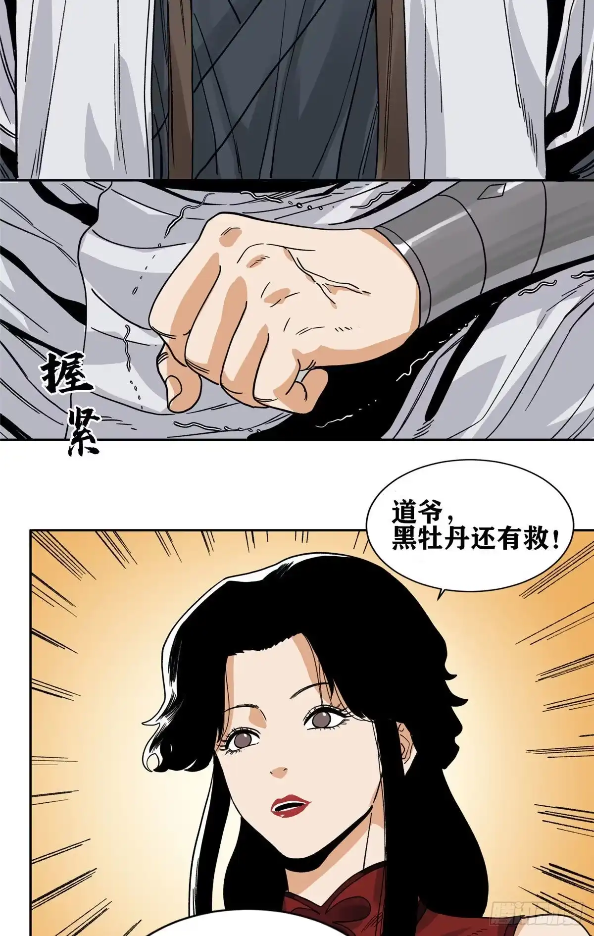 《道君》89 灵兽会求医 第9页