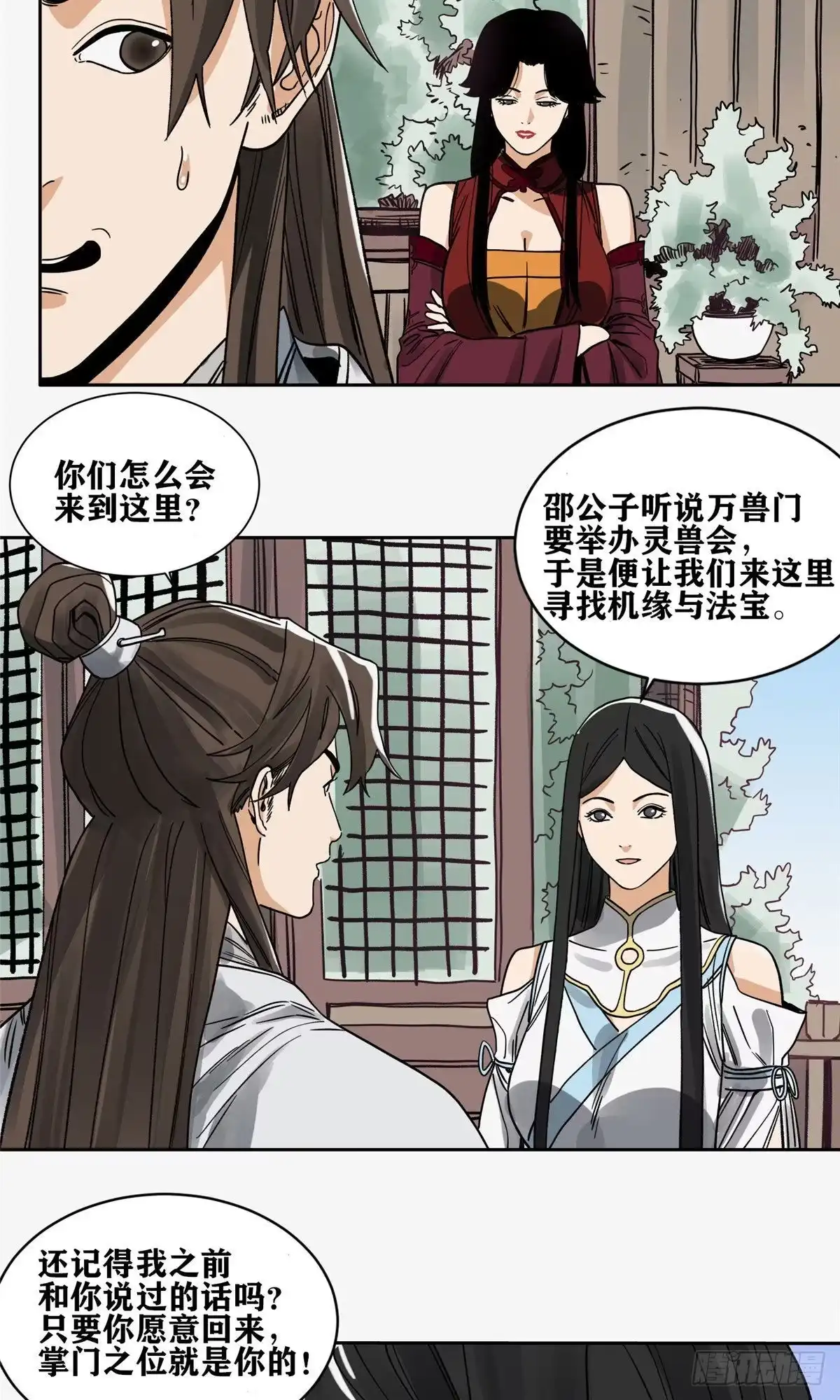 《道君》89 灵兽会求医 第17页