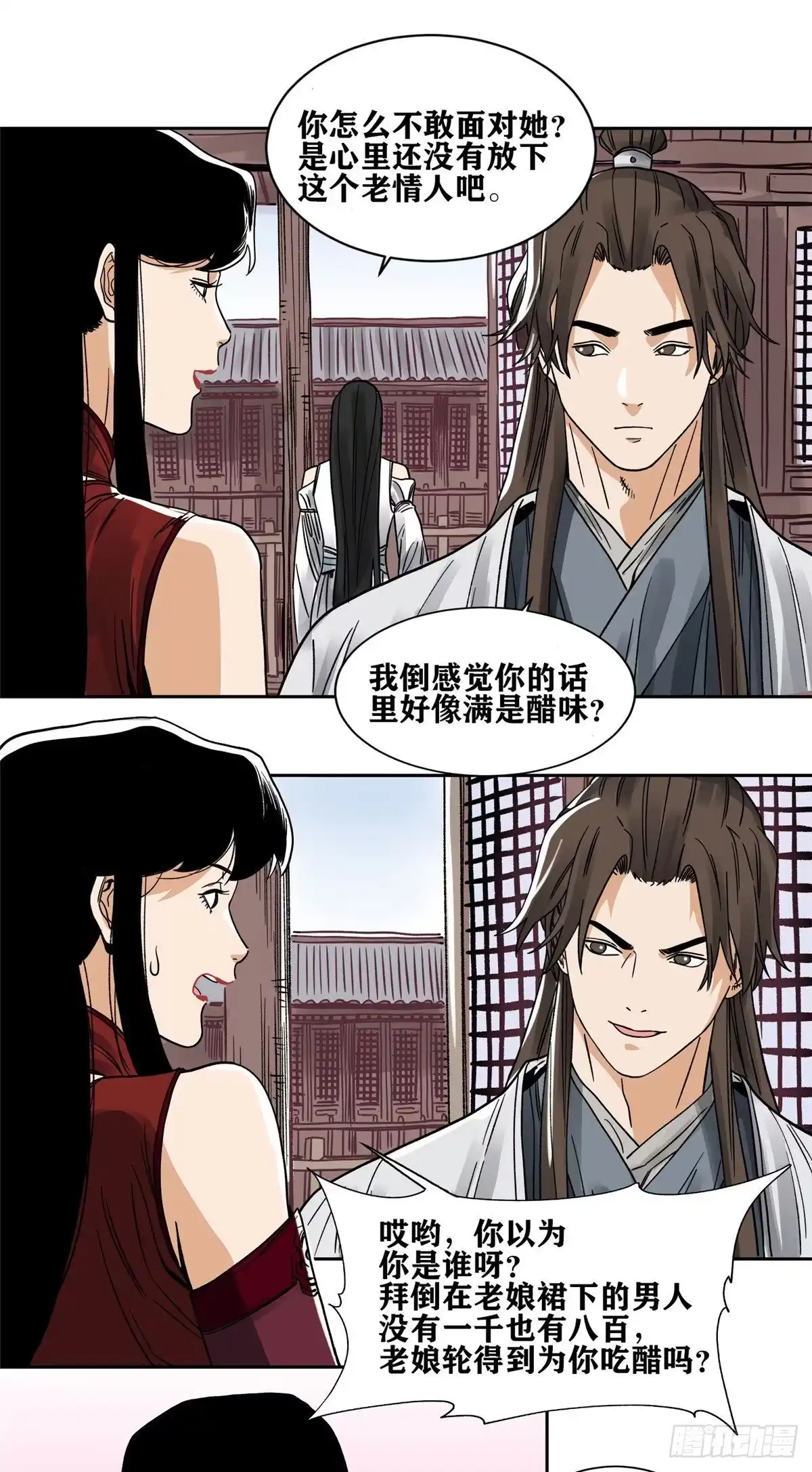 《道君》89 灵兽会求医 第20页
