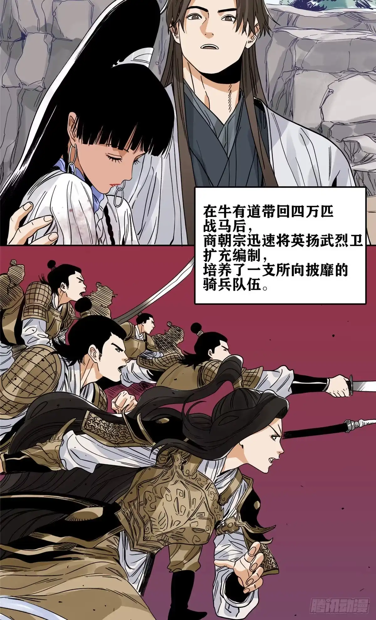 《道君》89 灵兽会求医 第4页