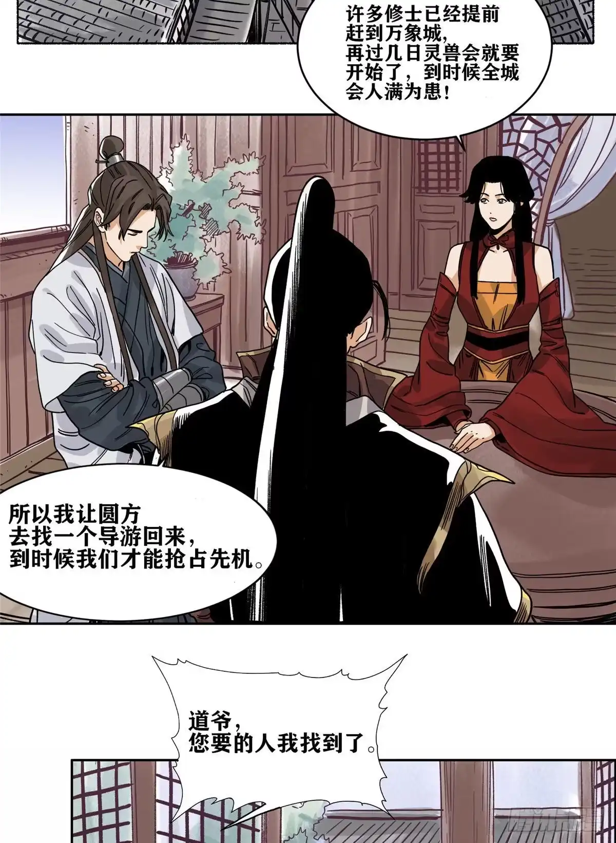 《道君》89 灵兽会求医 第12页