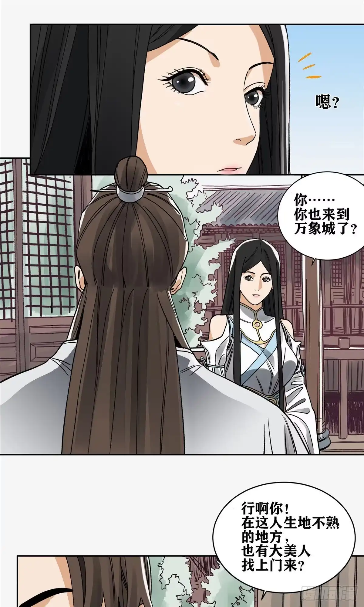 《道君》89 灵兽会求医 第16页