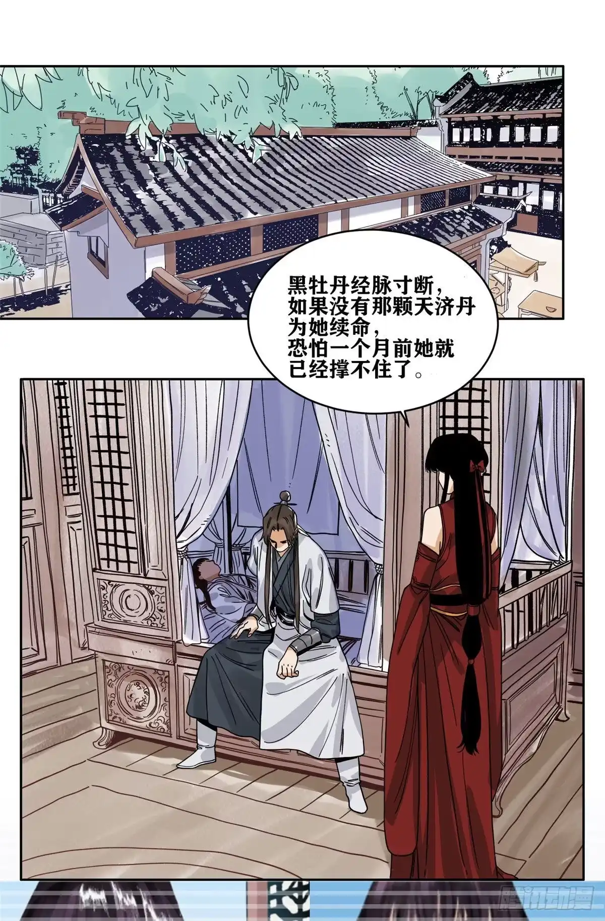 《道君》89 灵兽会求医 第7页