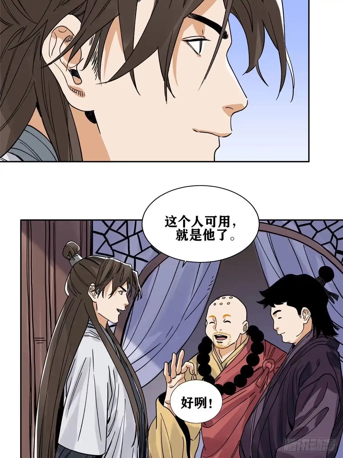 《道君》89 灵兽会求医 第14页