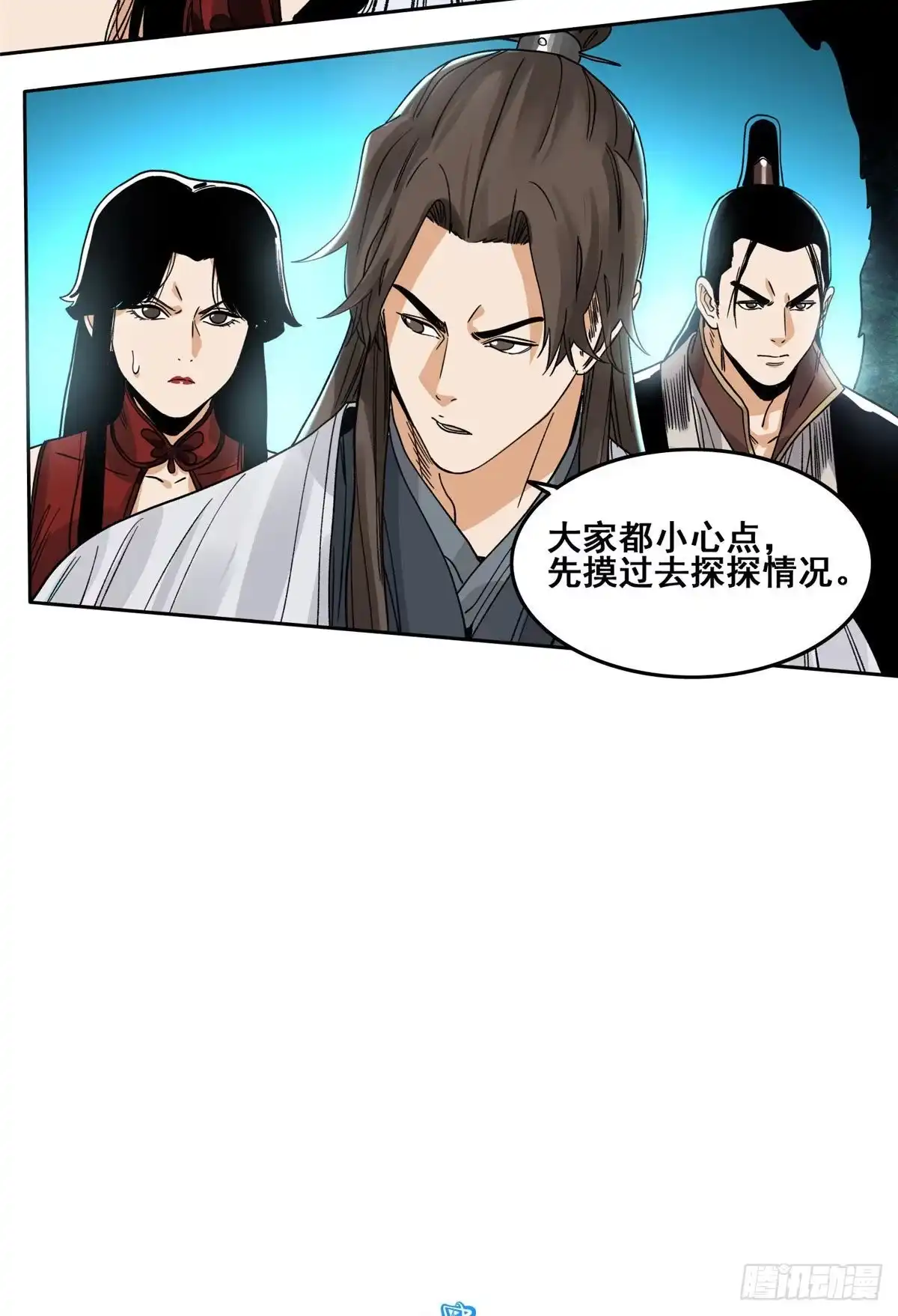 《道君》90 蝶梦幻界 第11页