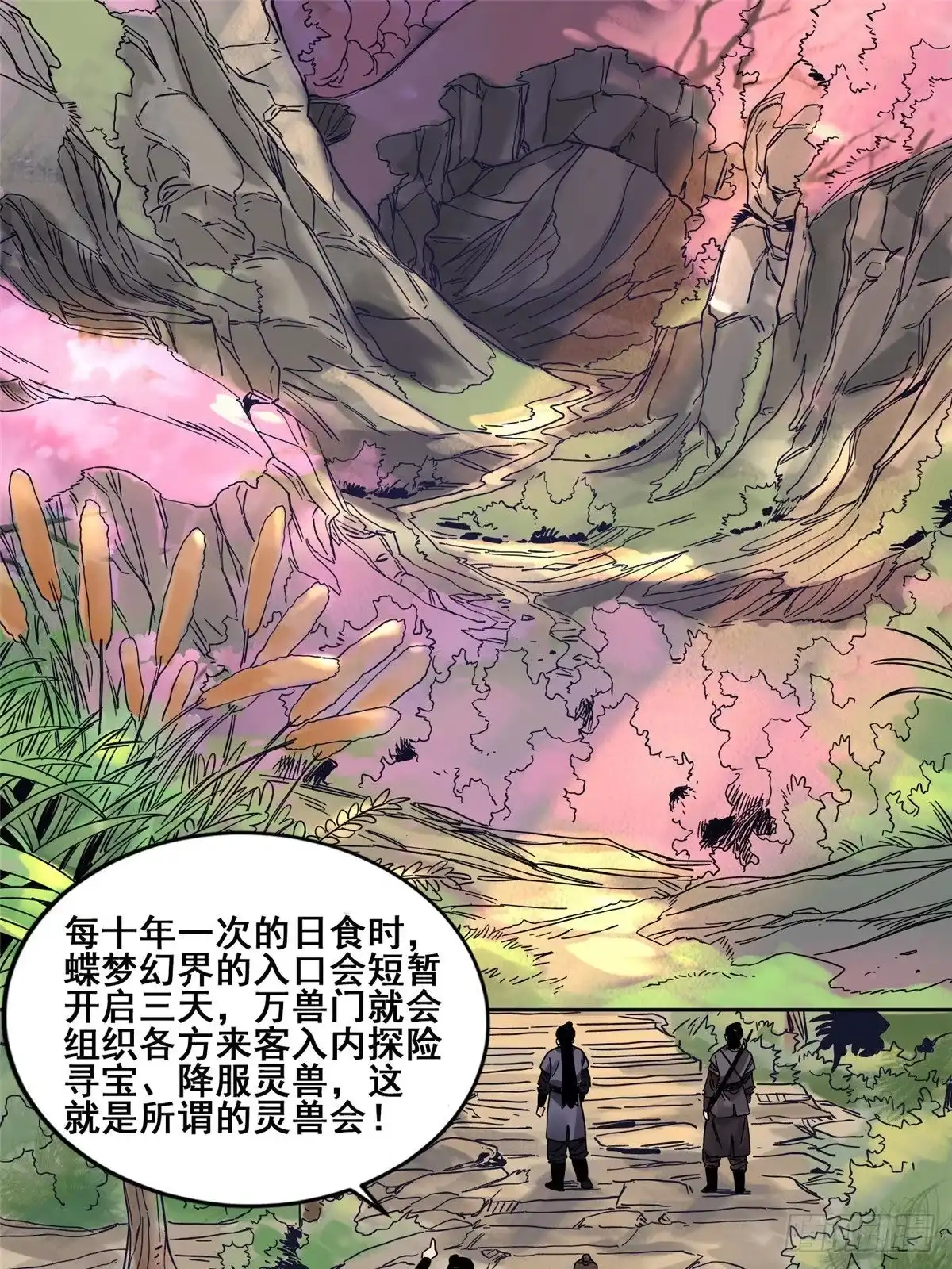 《道君》90 蝶梦幻界 第2页